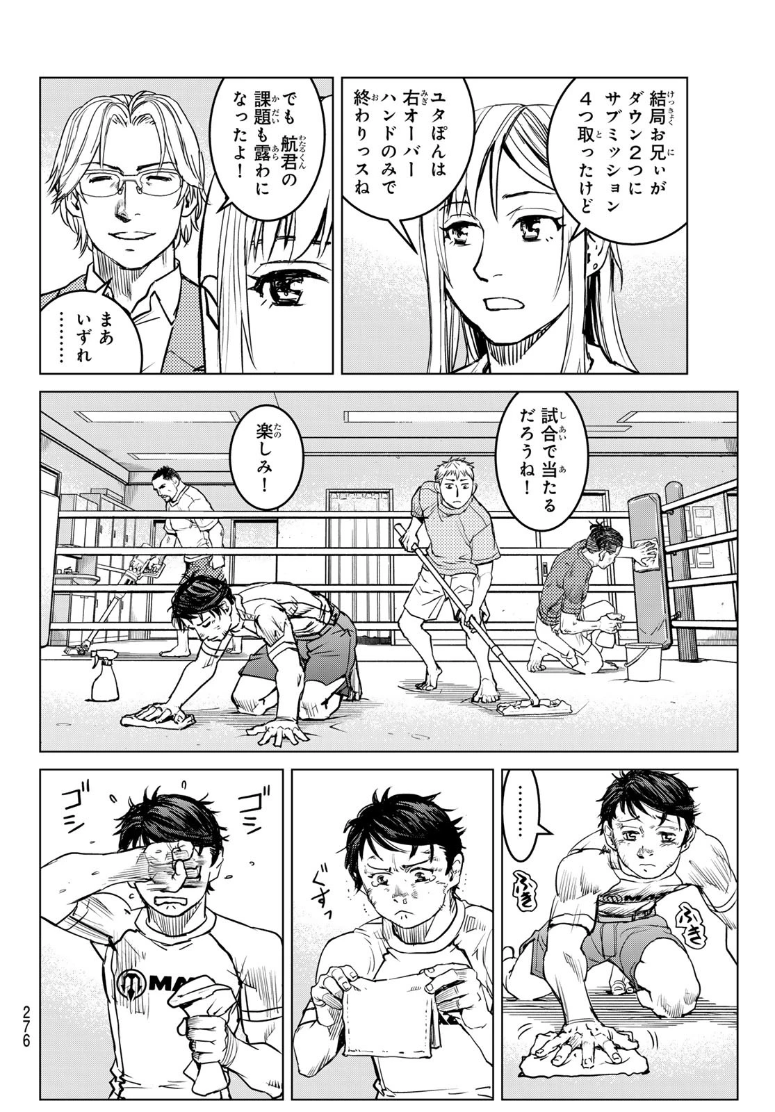 無敗のふたり 第11話 - 12