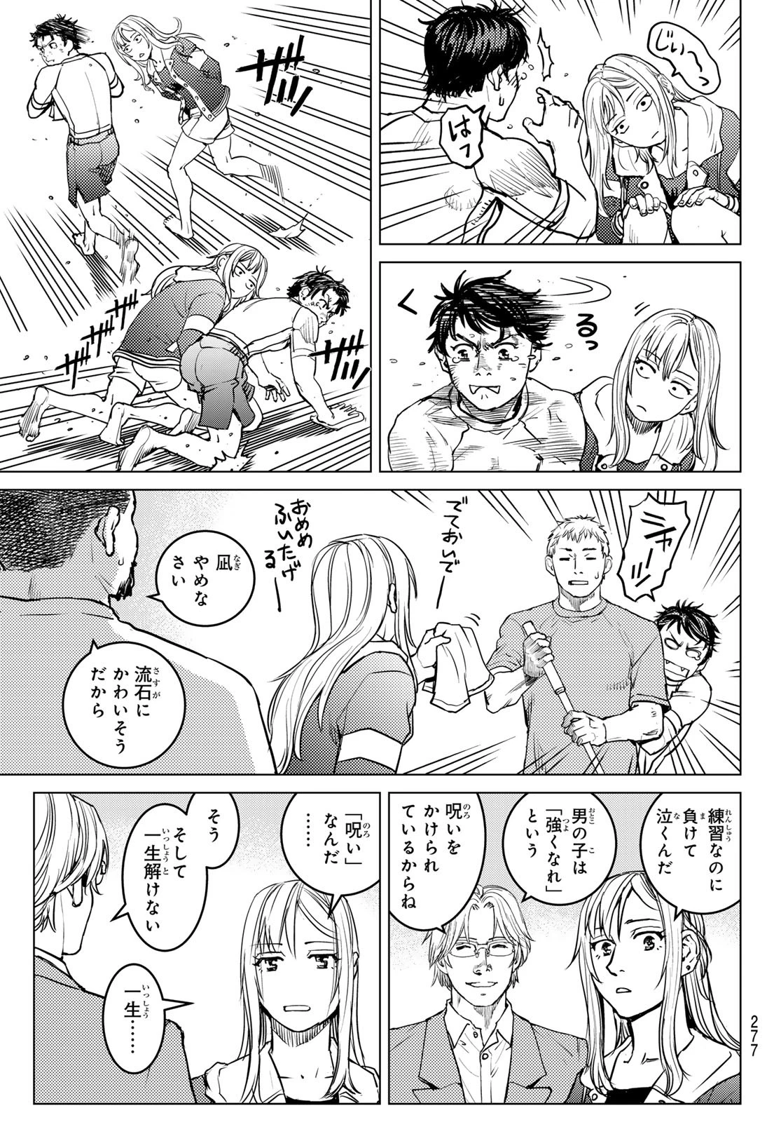 無敗のふたり 第11話 - 13