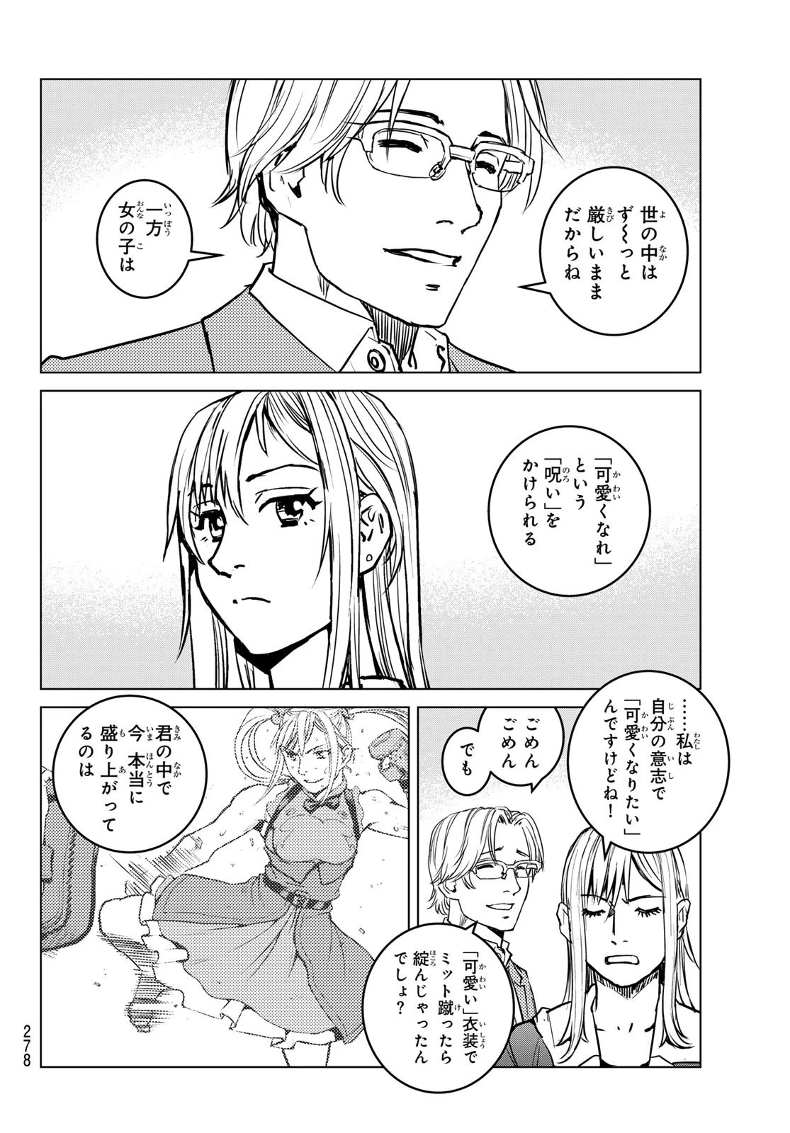 無敗のふたり 第11話 - 14