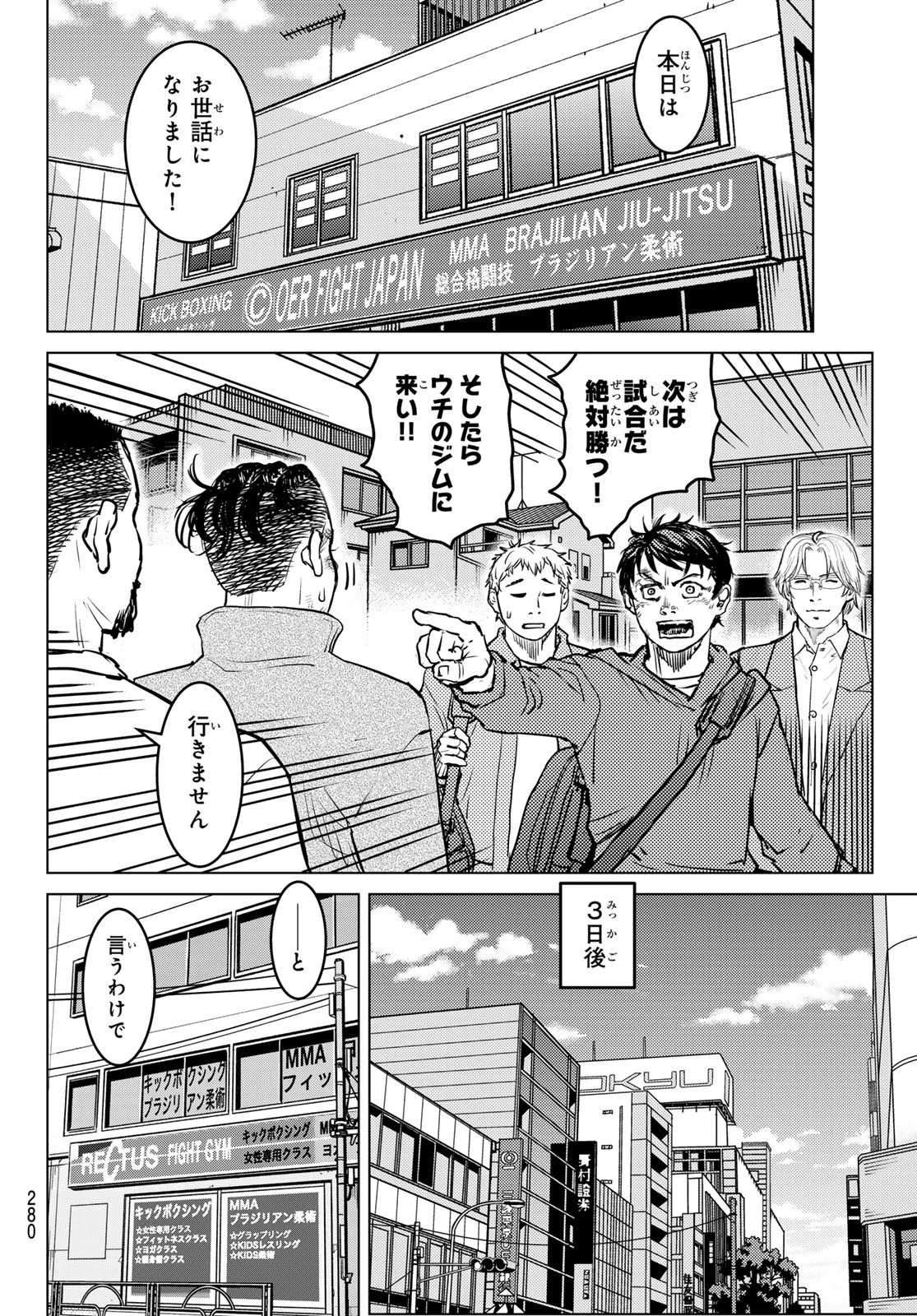 無敗のふたり 第11話 - 16