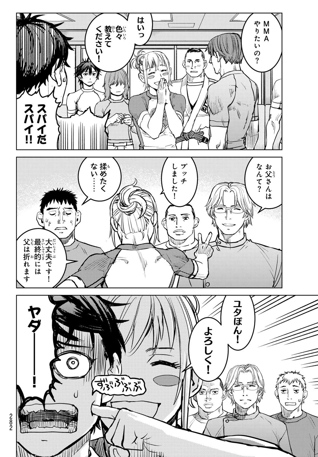 無敗のふたり 第11話 - 18