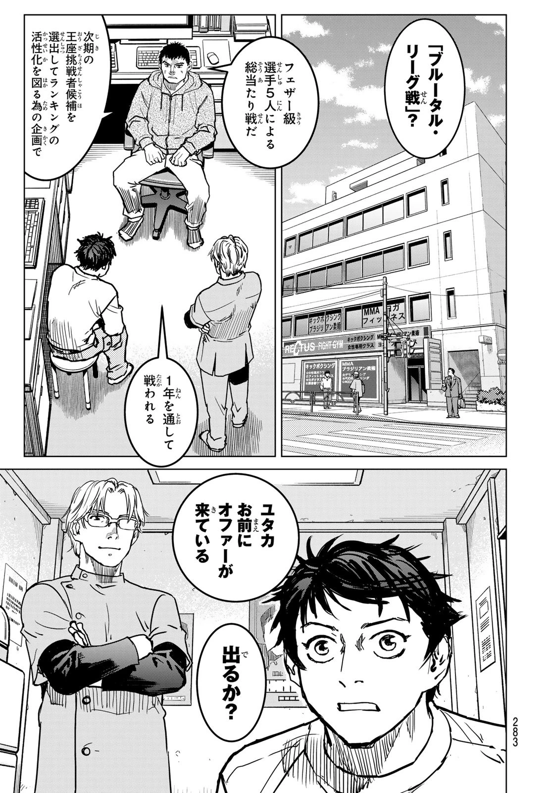 無敗のふたり 第11話 - 19