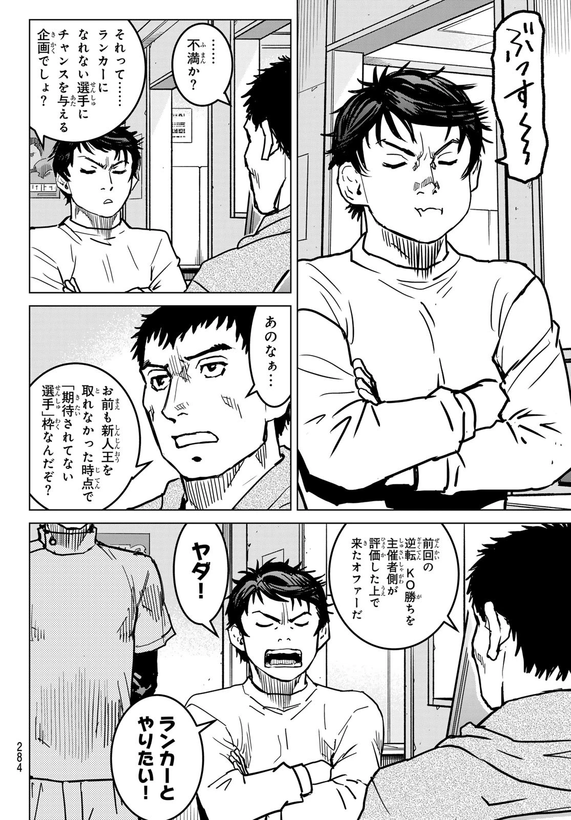 無敗のふたり 第11話 - 20