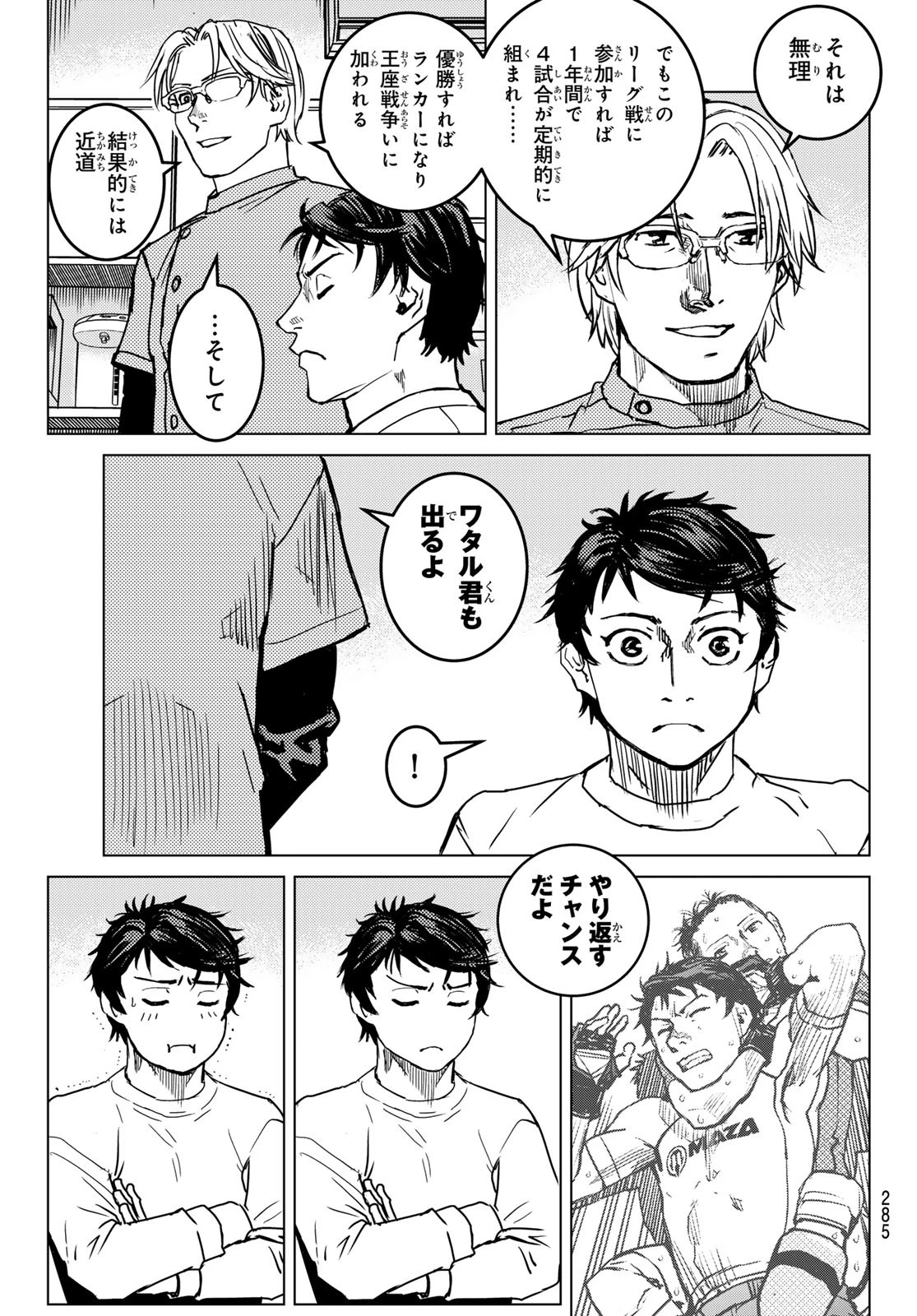 無敗のふたり 第11話 - 21