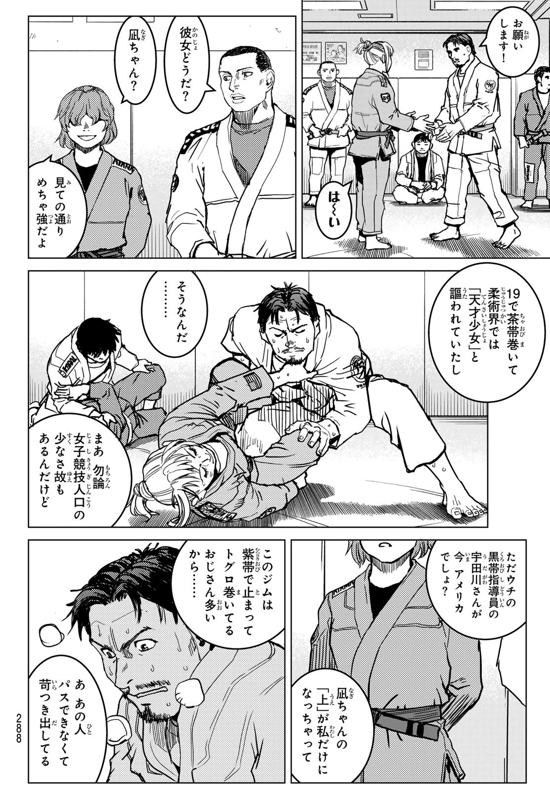 無敗のふたり 第11話 - 24