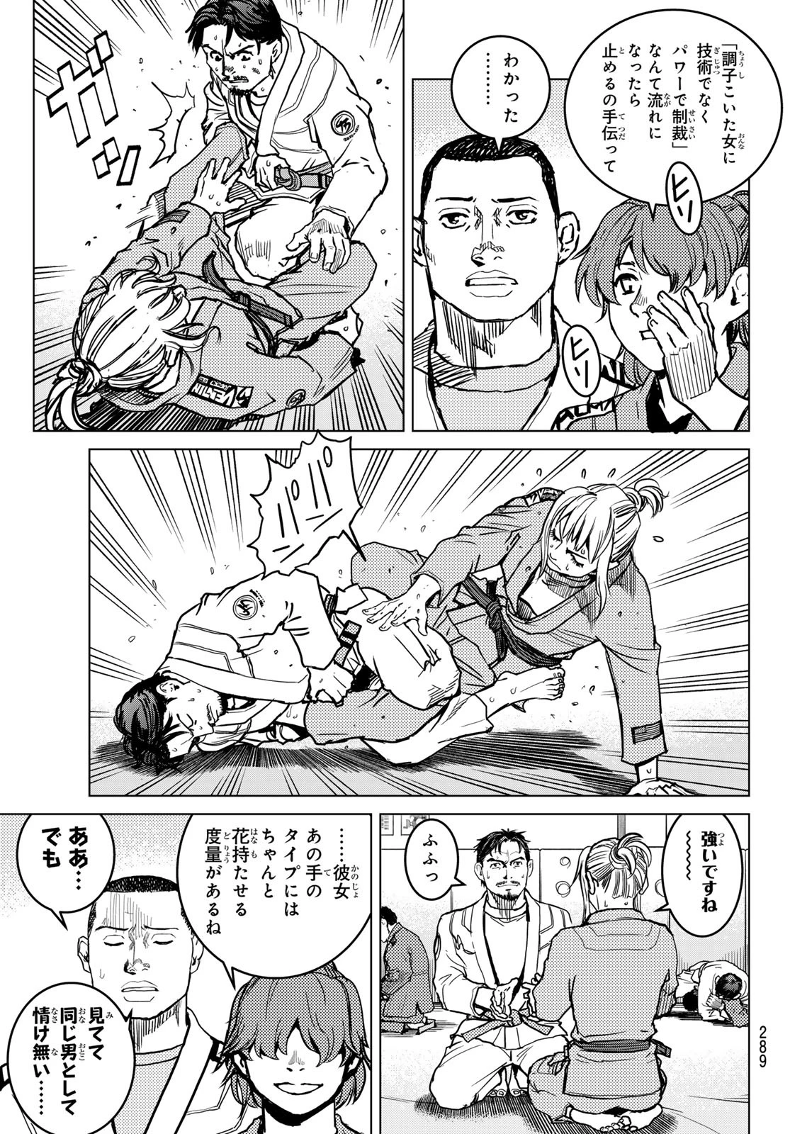 無敗のふたり 第11話 - 25