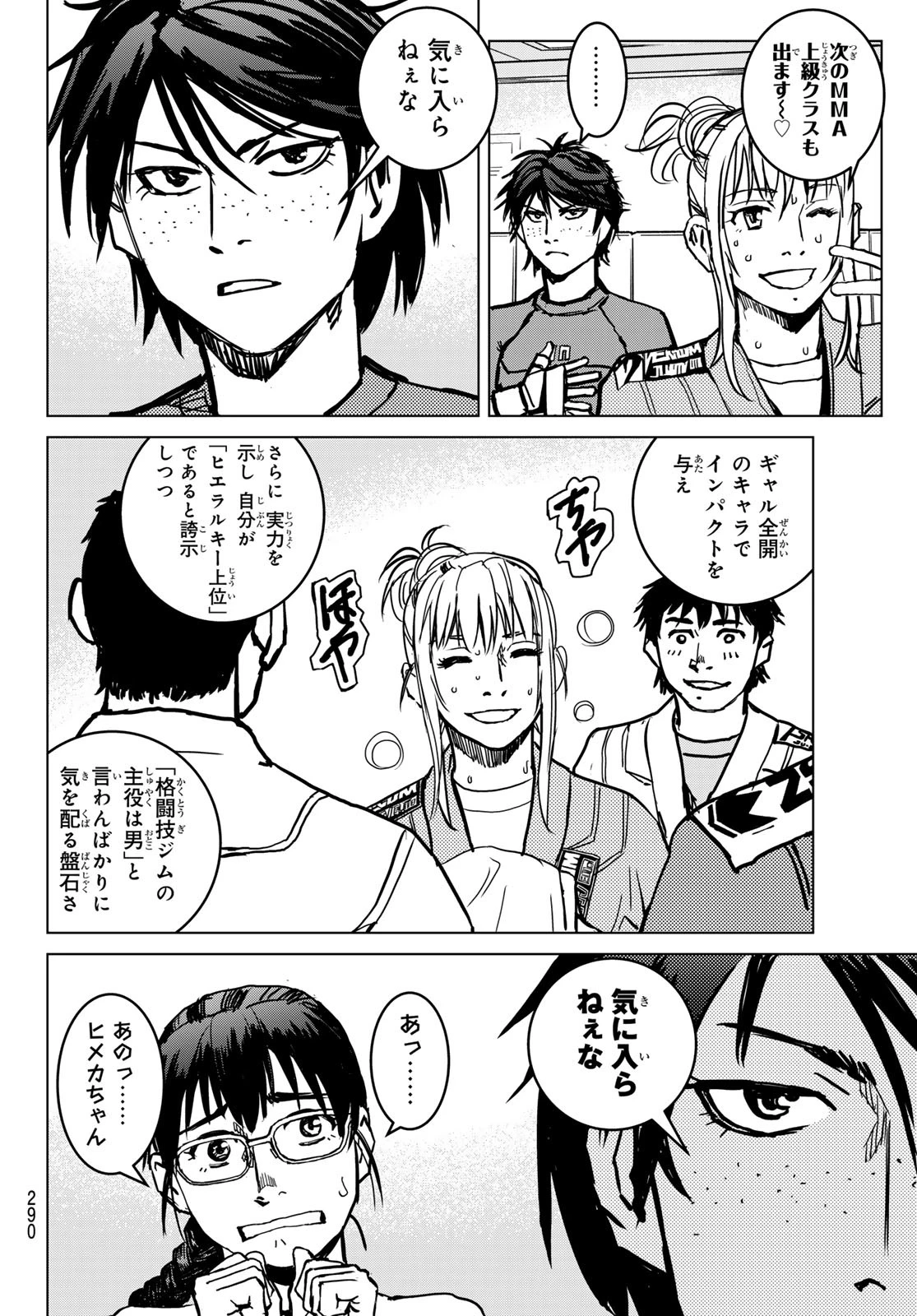 無敗のふたり 第11話 - 26