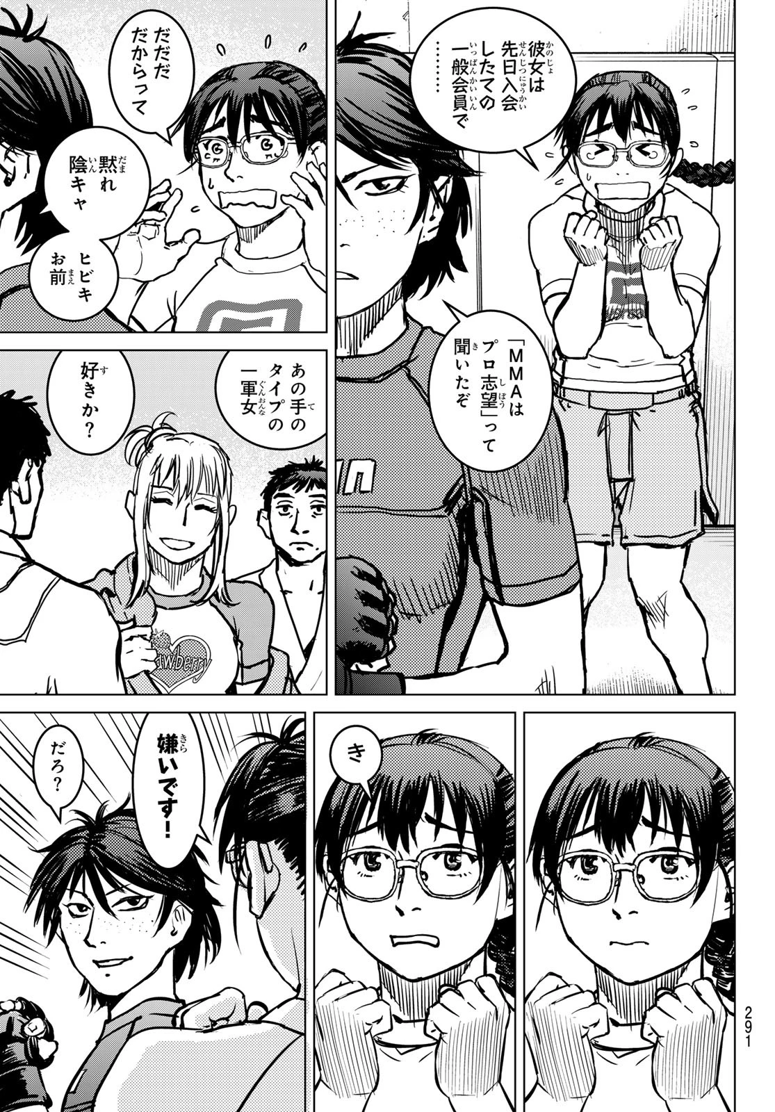 無敗のふたり 第11話 - 27