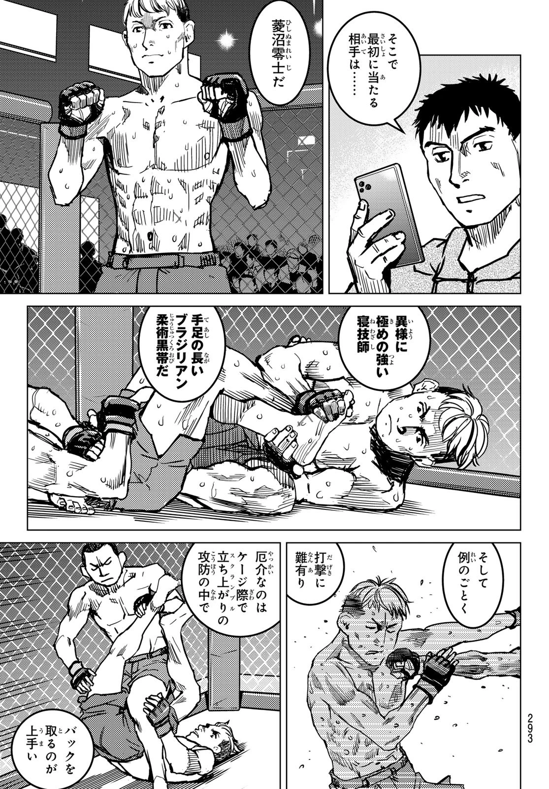 無敗のふたり 第11話 - 29