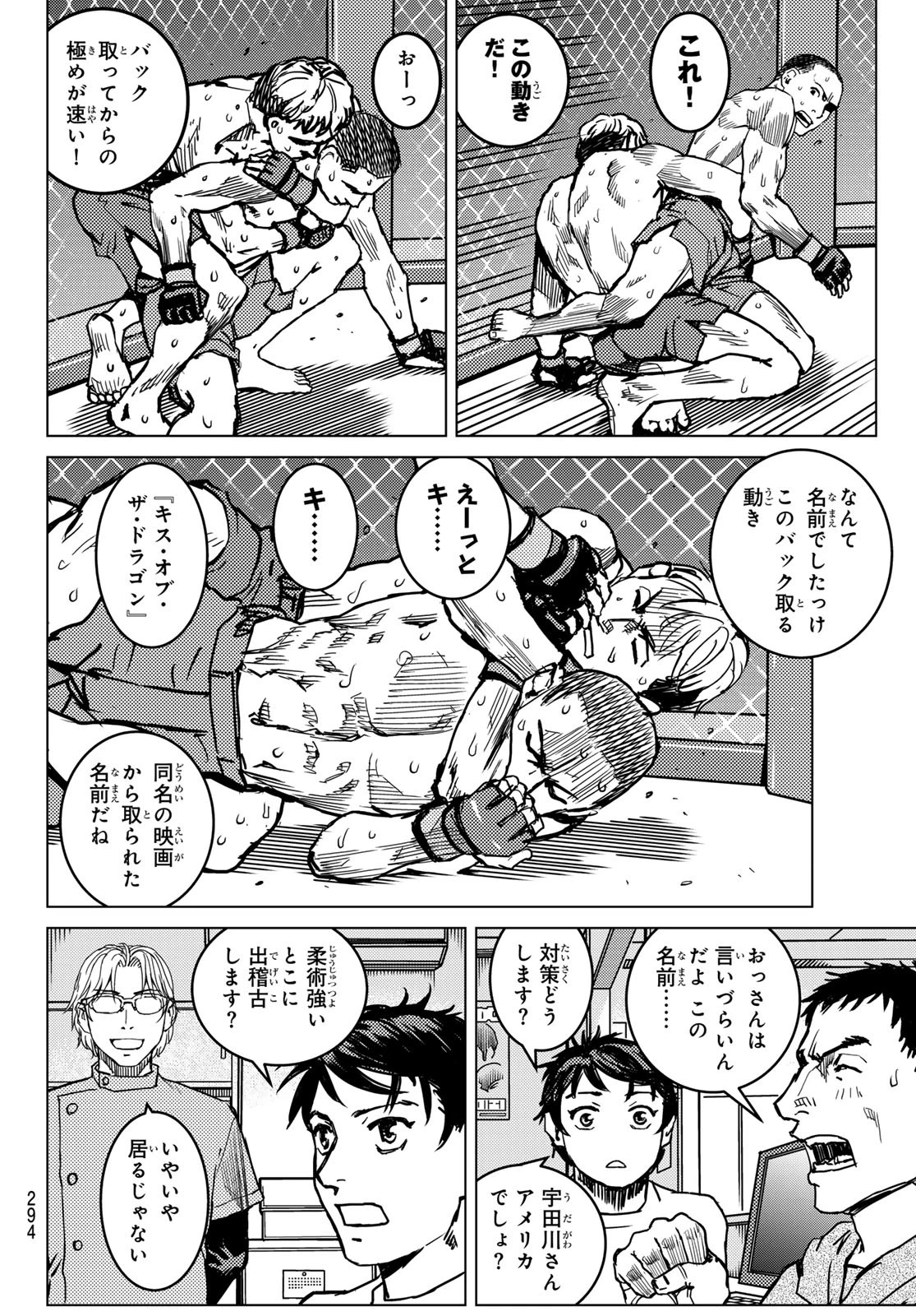 無敗のふたり 第11話 - 30