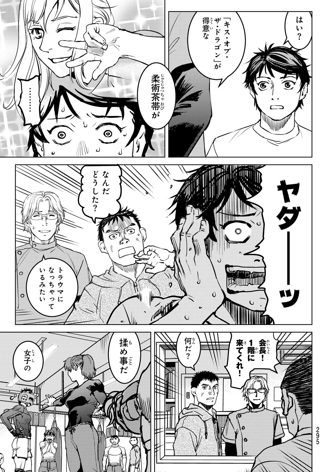 無敗のふたり 第11話 - 31