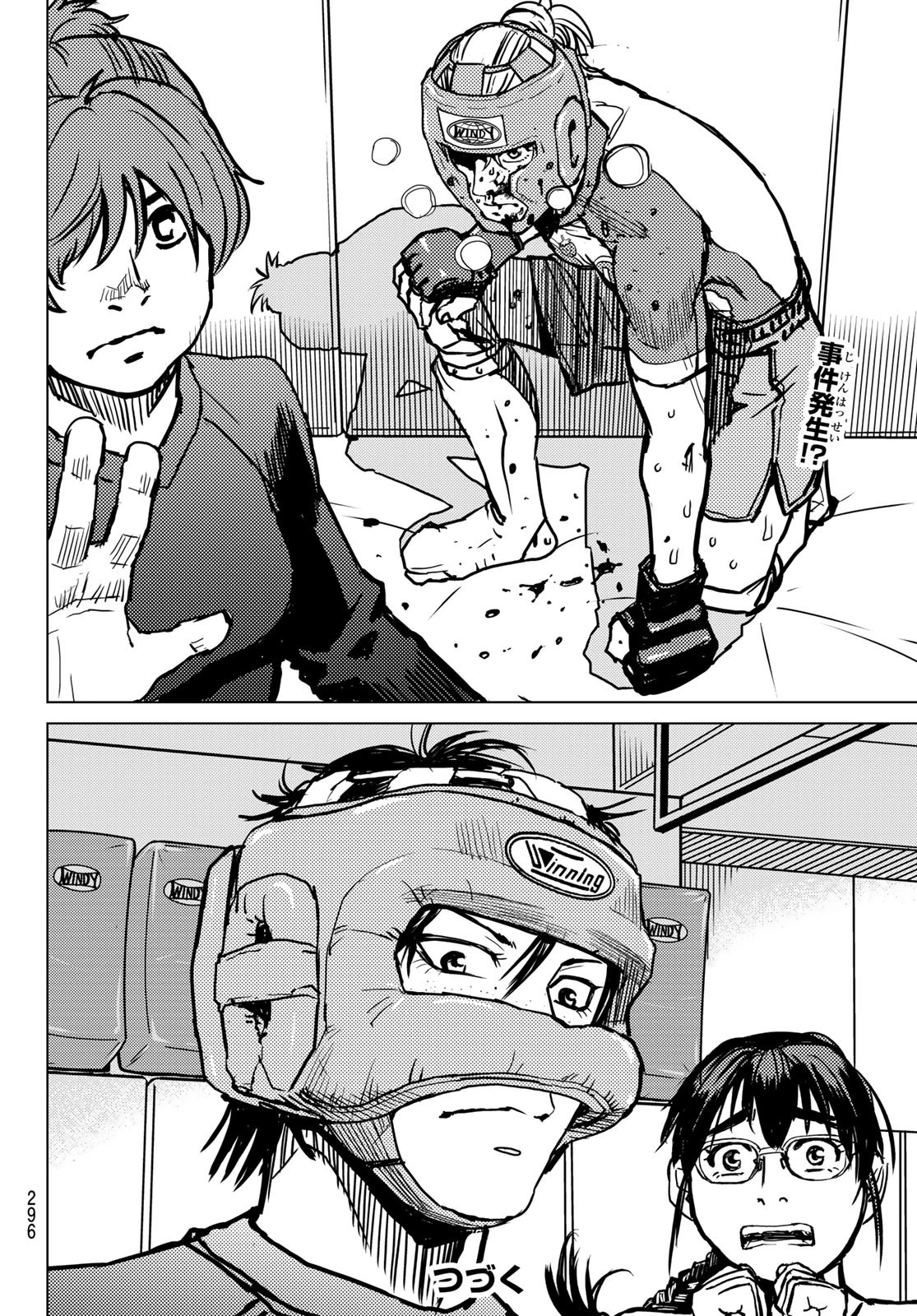 無敗のふたり 第11話 - 32