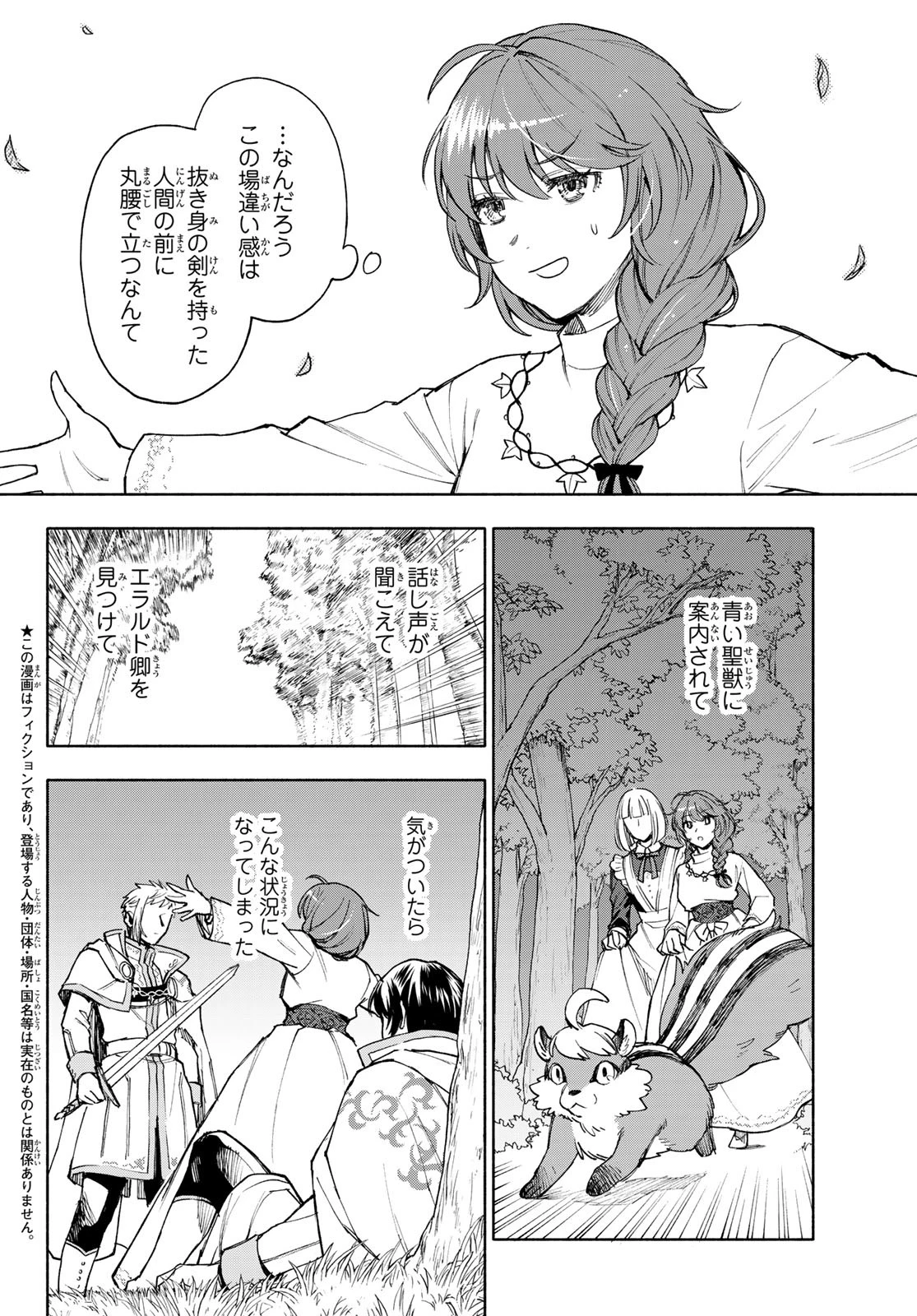 聖女に嘘は通じない 第24話 - 2