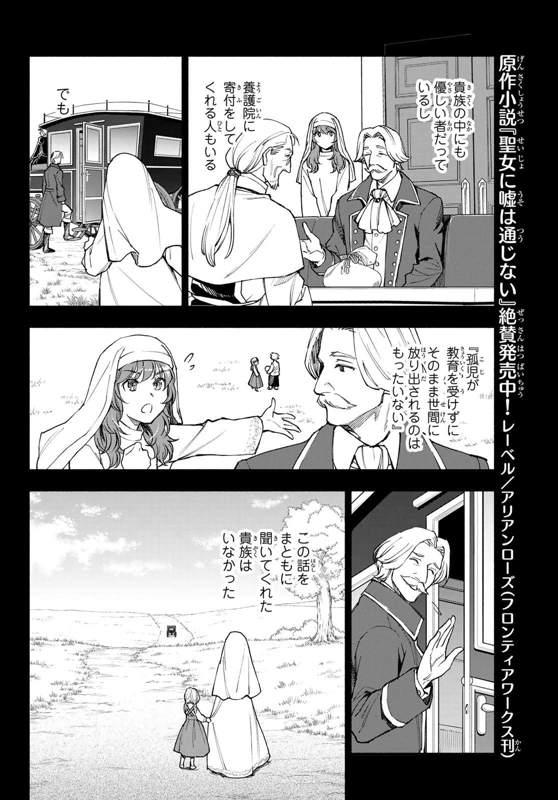 聖女に嘘は通じない 第24話 - 4