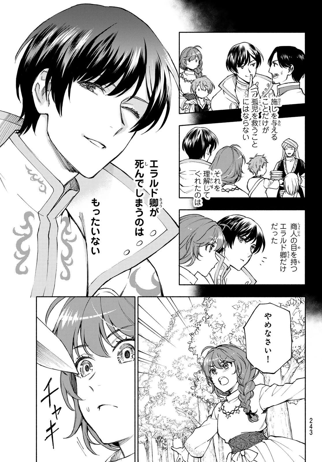聖女に嘘は通じない 第24話 - 5