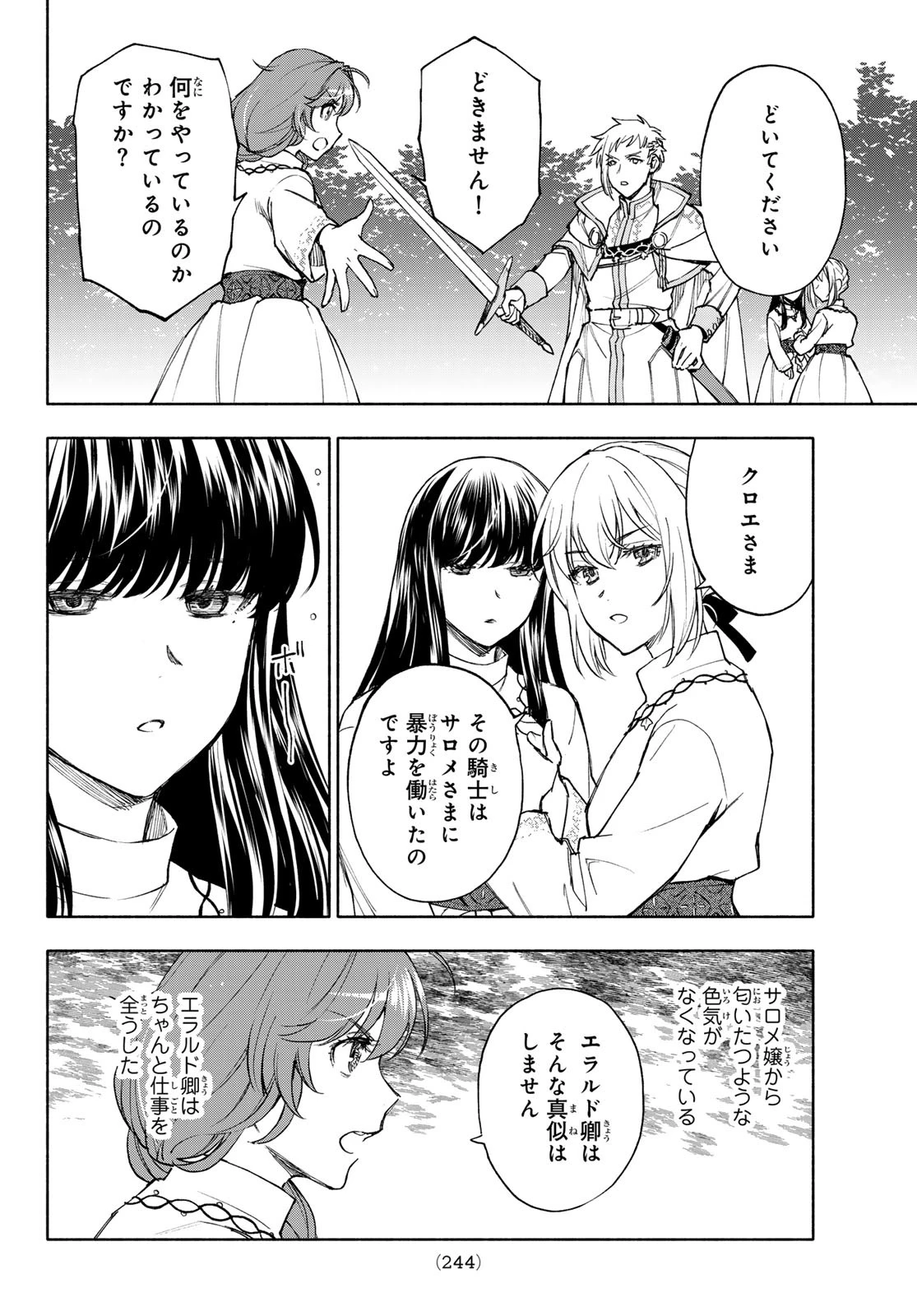 聖女に嘘は通じない 第24話 - 6