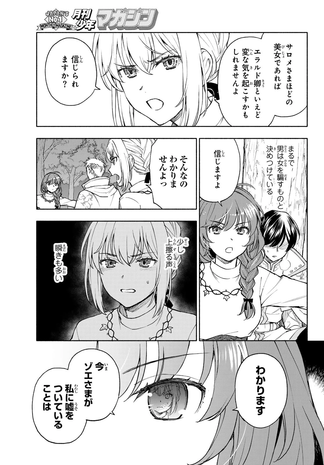 聖女に嘘は通じない 第24話 - 7