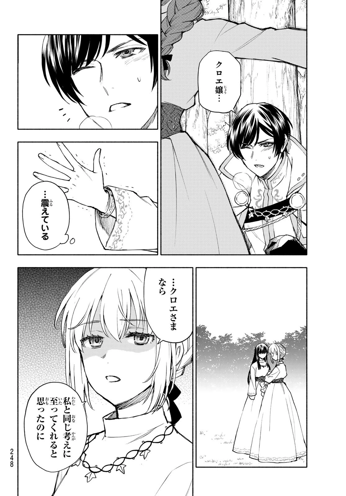 聖女に嘘は通じない 第24話 - 10