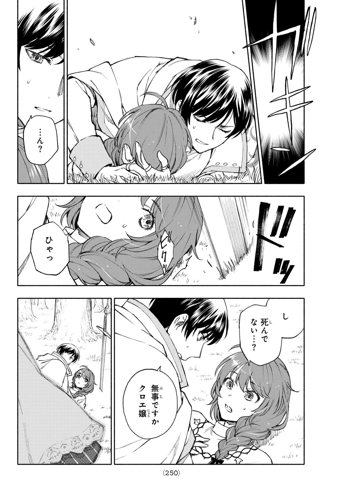 聖女に嘘は通じない 第24話 - 12
