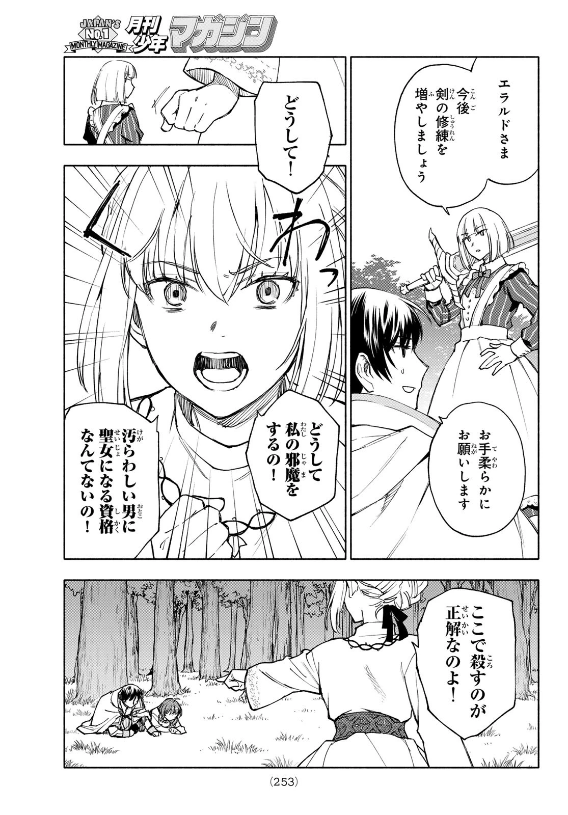 聖女に嘘は通じない 第24話 - 15