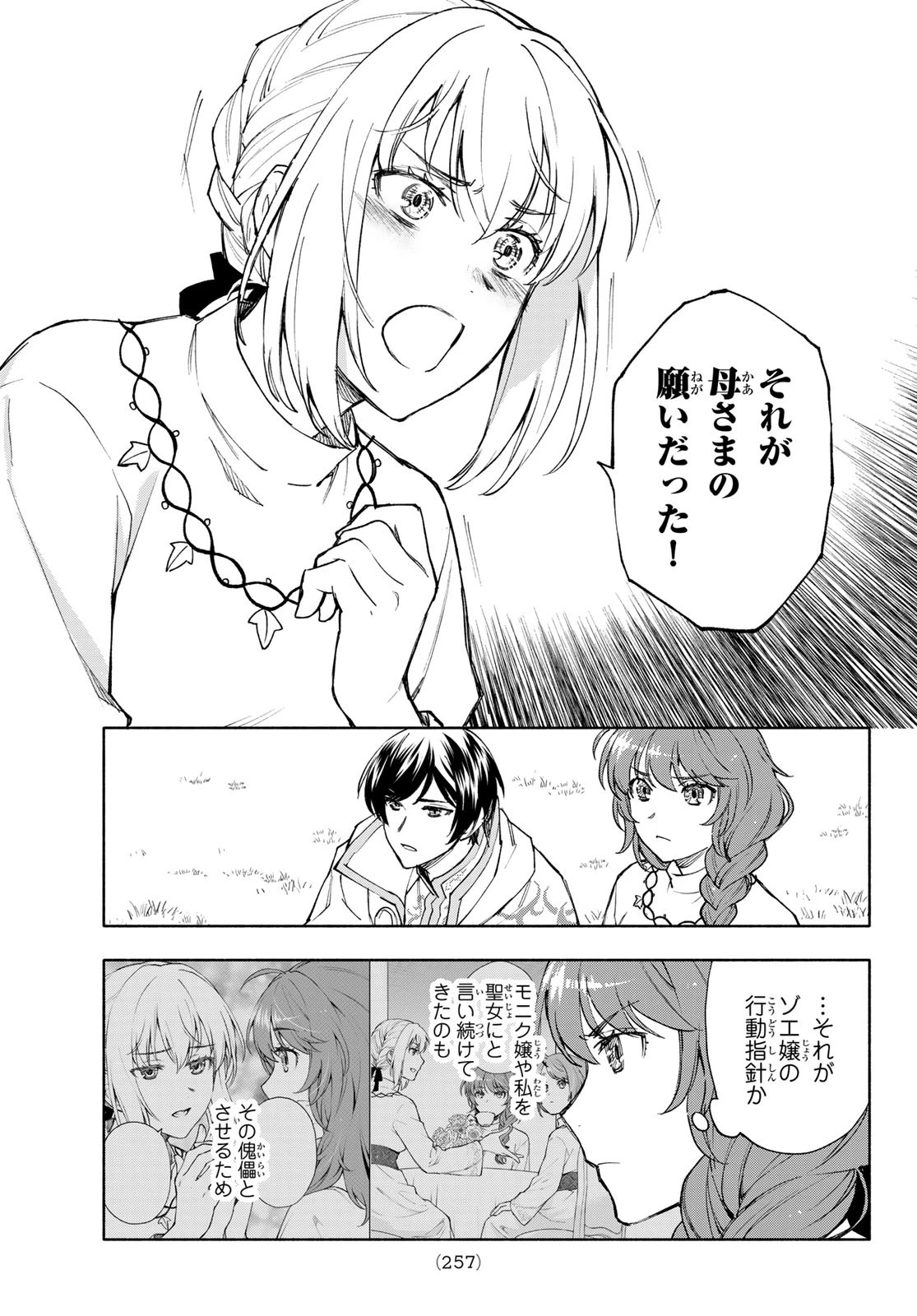 聖女に嘘は通じない 第24話 - 19