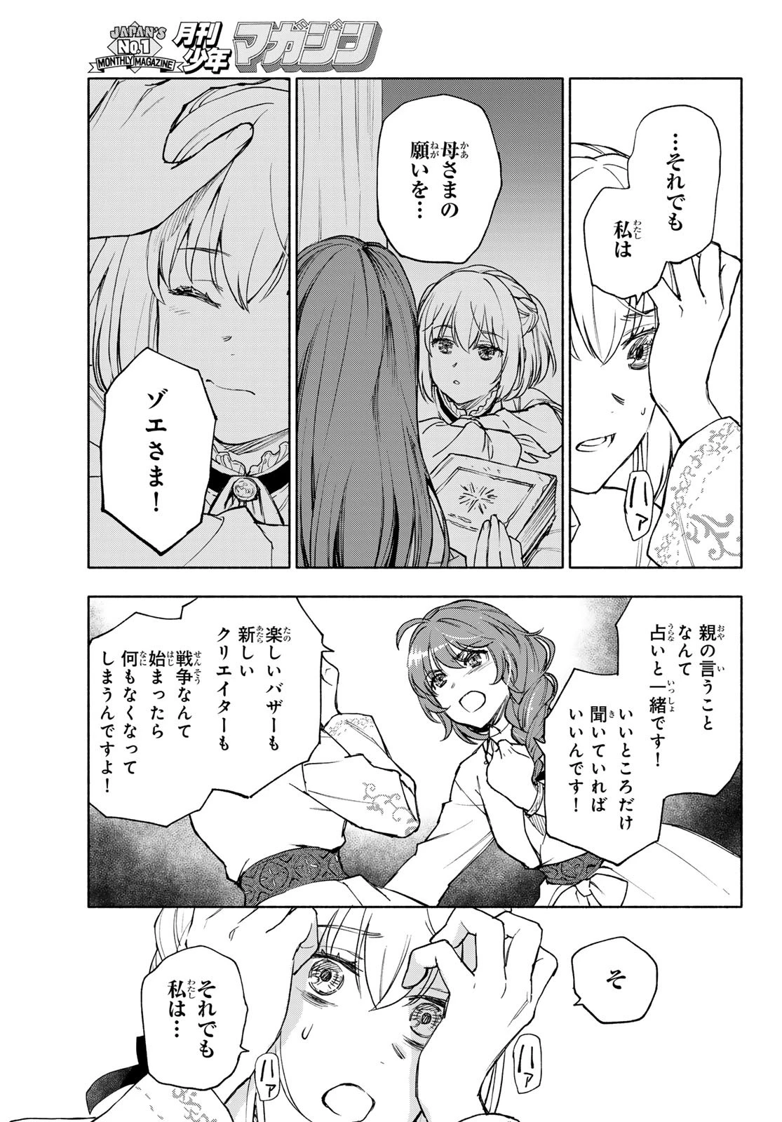 聖女に嘘は通じない 第24話 - 21