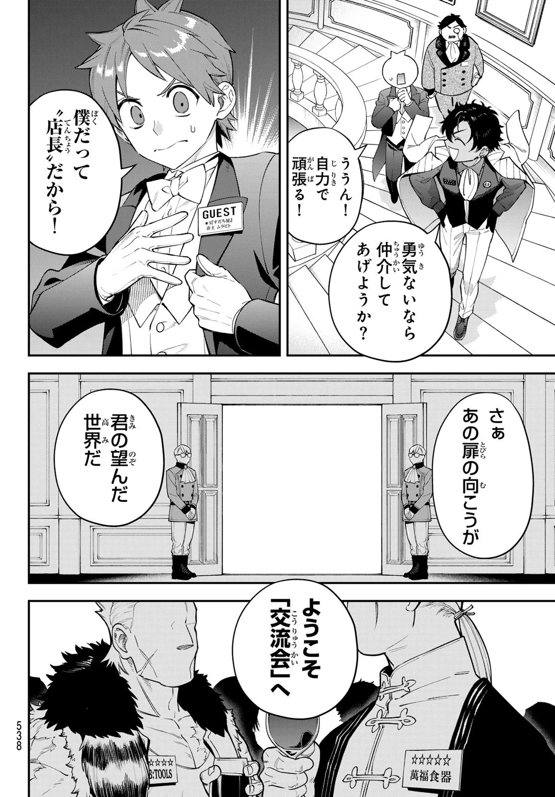 すだちの魔王城 第43話 - 2