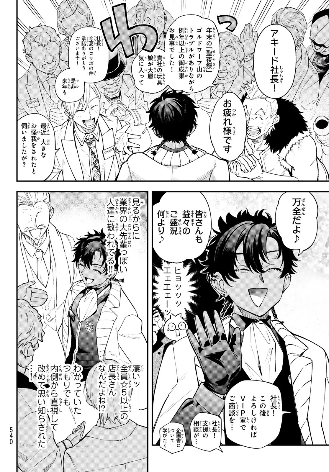 すだちの魔王城 第43話 - 4