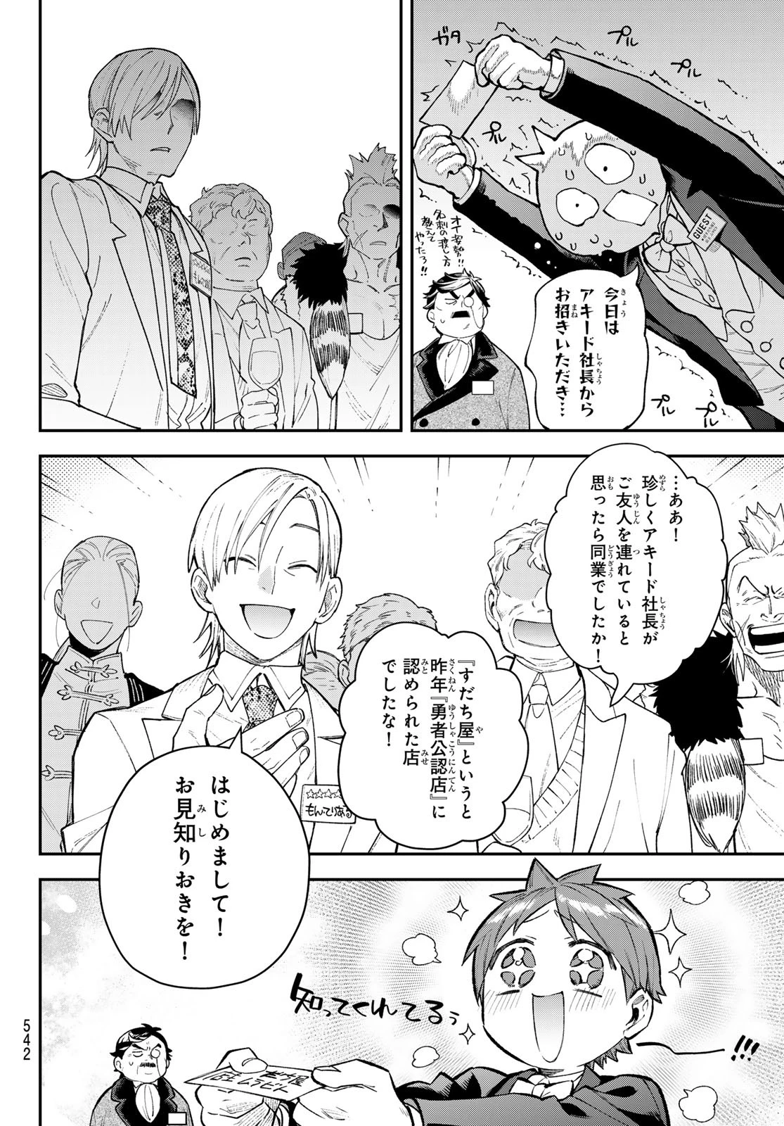 すだちの魔王城 第43話 - 6