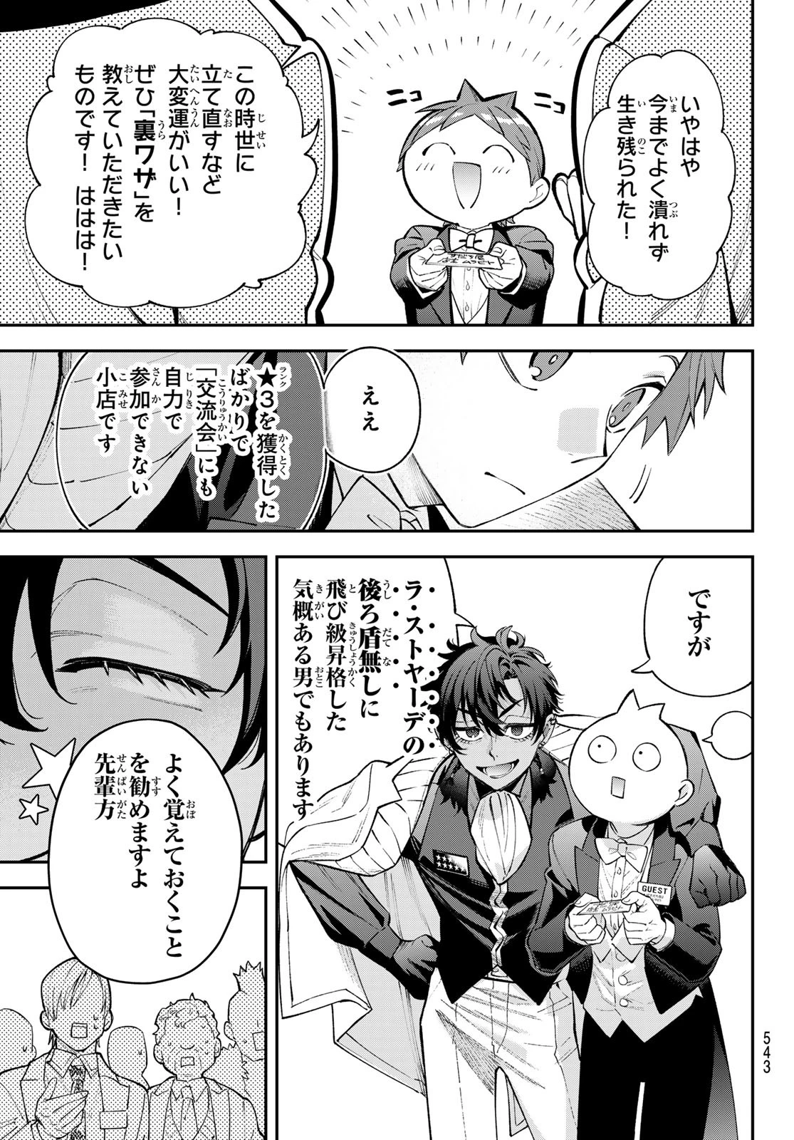 すだちの魔王城 第43話 - 7