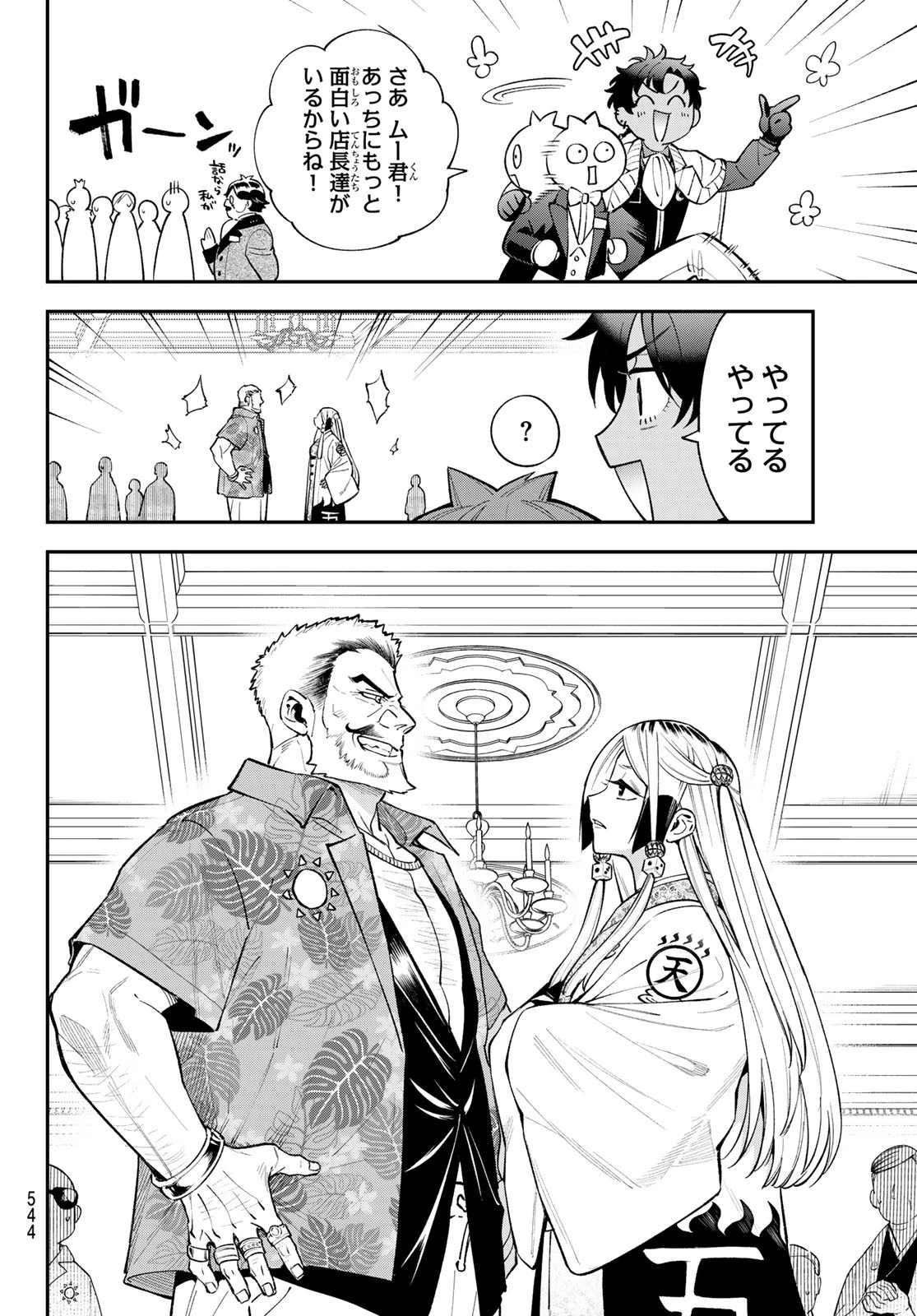 すだちの魔王城 第43話 - 8