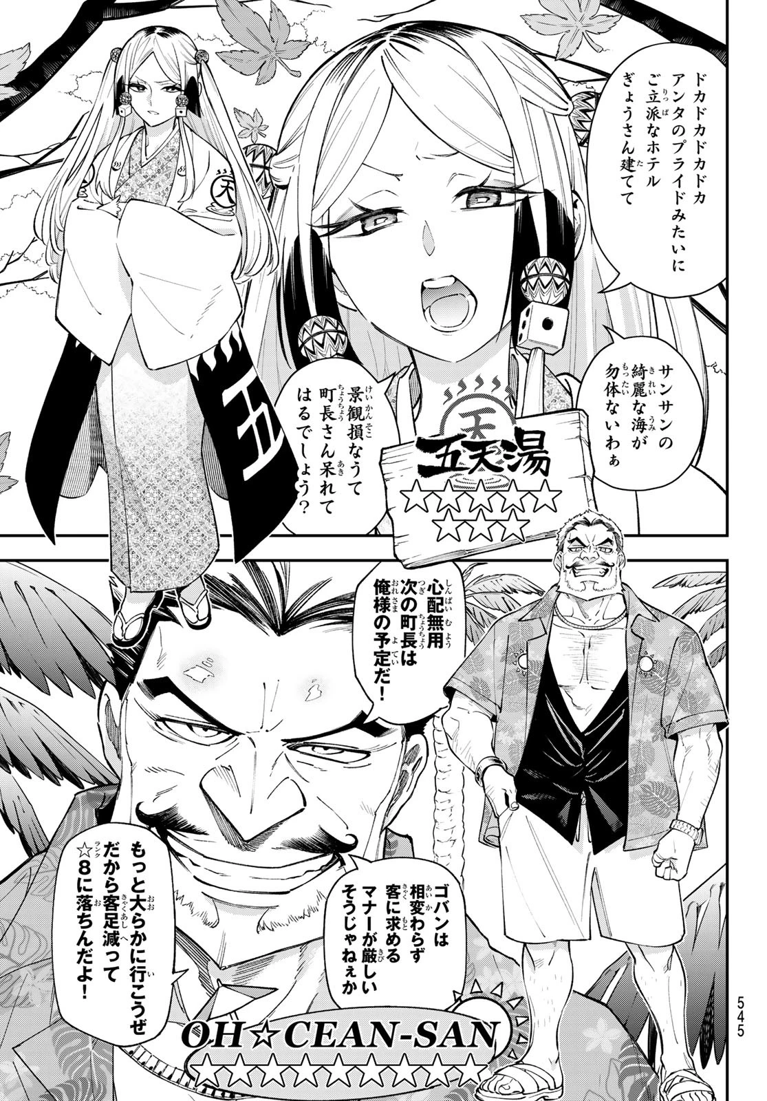 すだちの魔王城 第43話 - 9