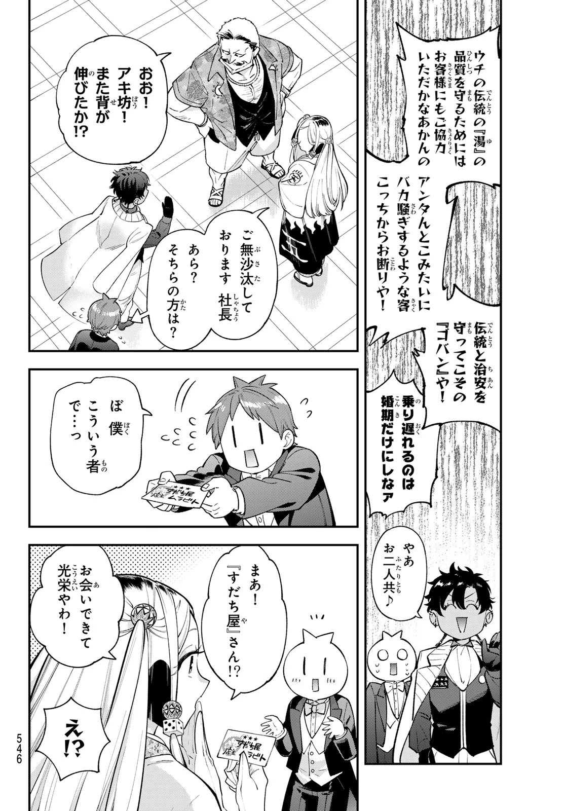 すだちの魔王城 第43話 - 10