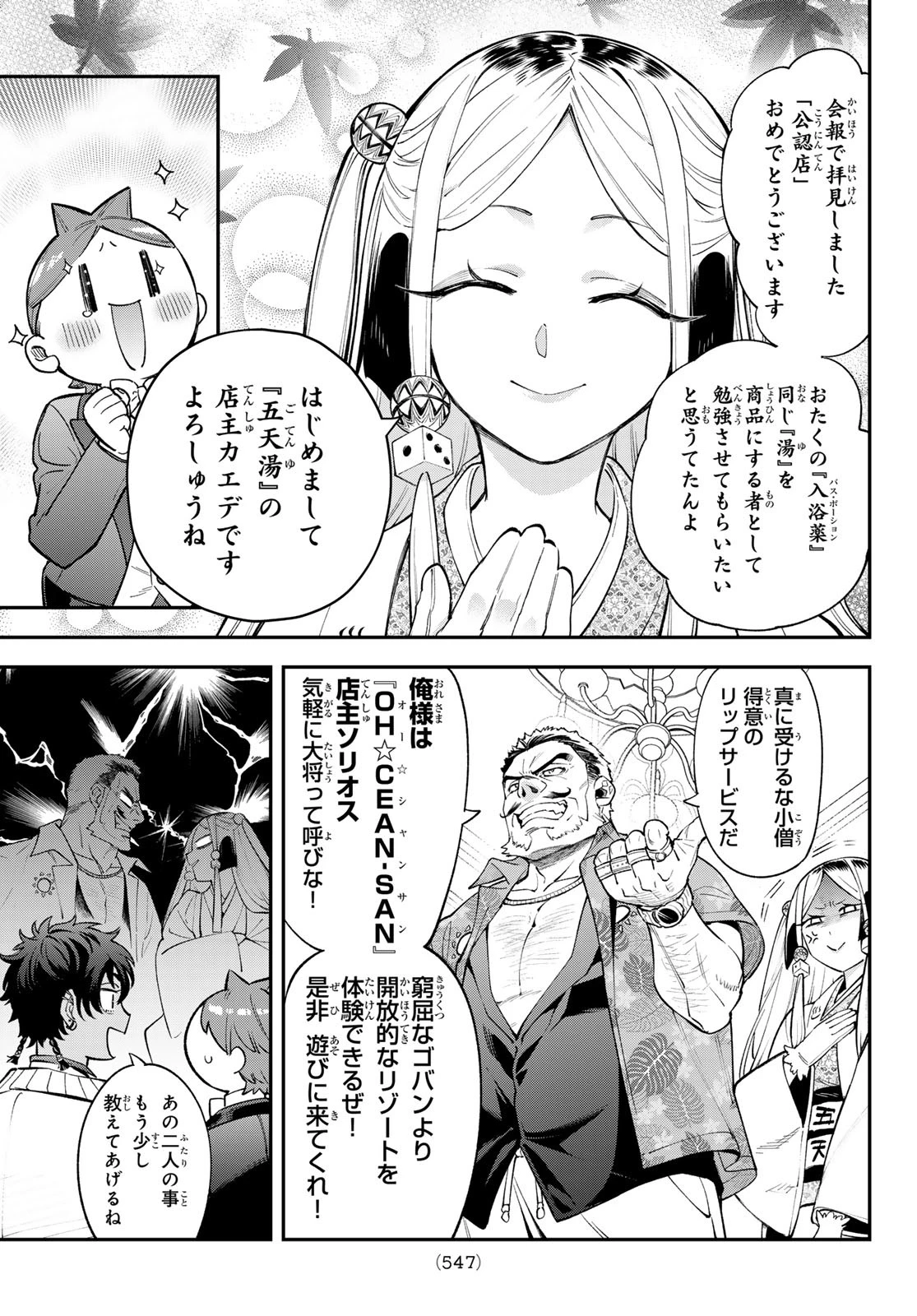 すだちの魔王城 第43話 - 11