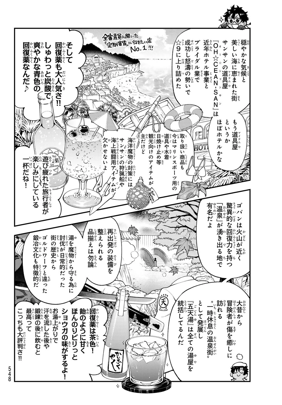 すだちの魔王城 第43話 - 12