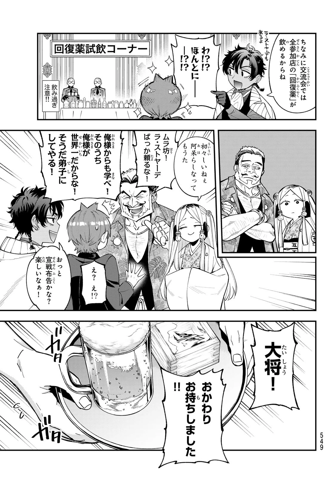 すだちの魔王城 第43話 - 13