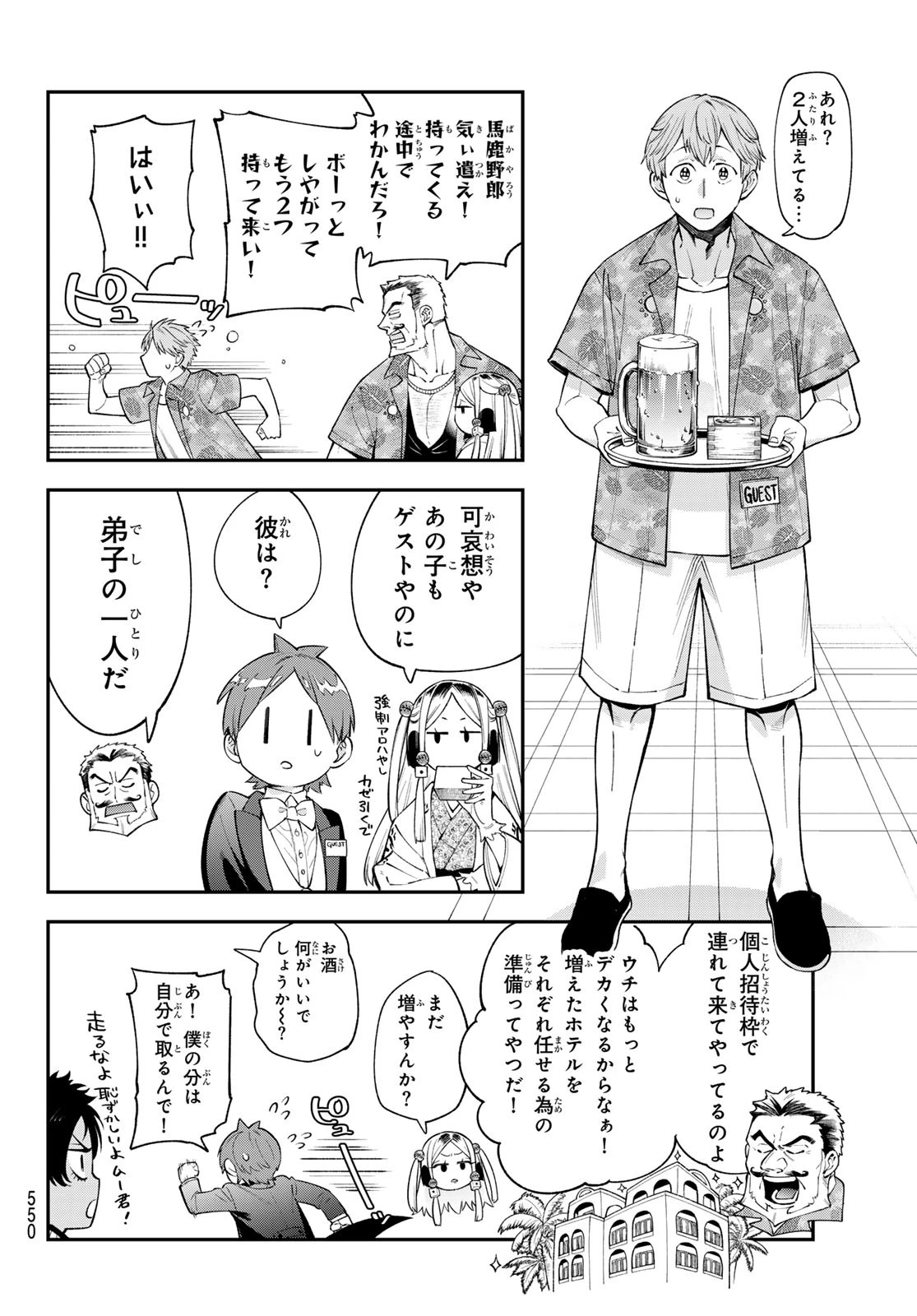 すだちの魔王城 第43話 - 14