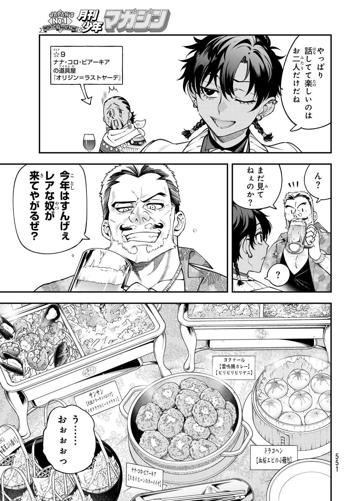 すだちの魔王城 第43話 - 15