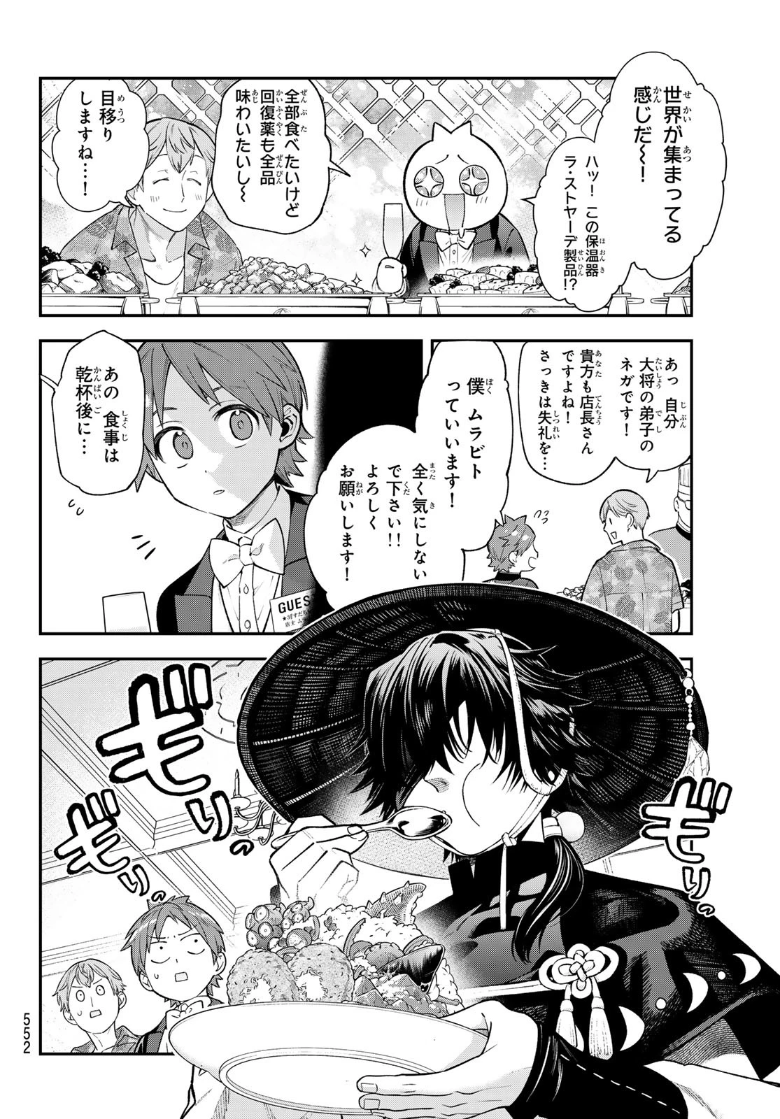 すだちの魔王城 第43話 - 16