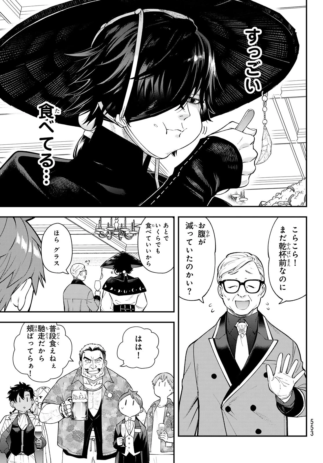 すだちの魔王城 第43話 - 17