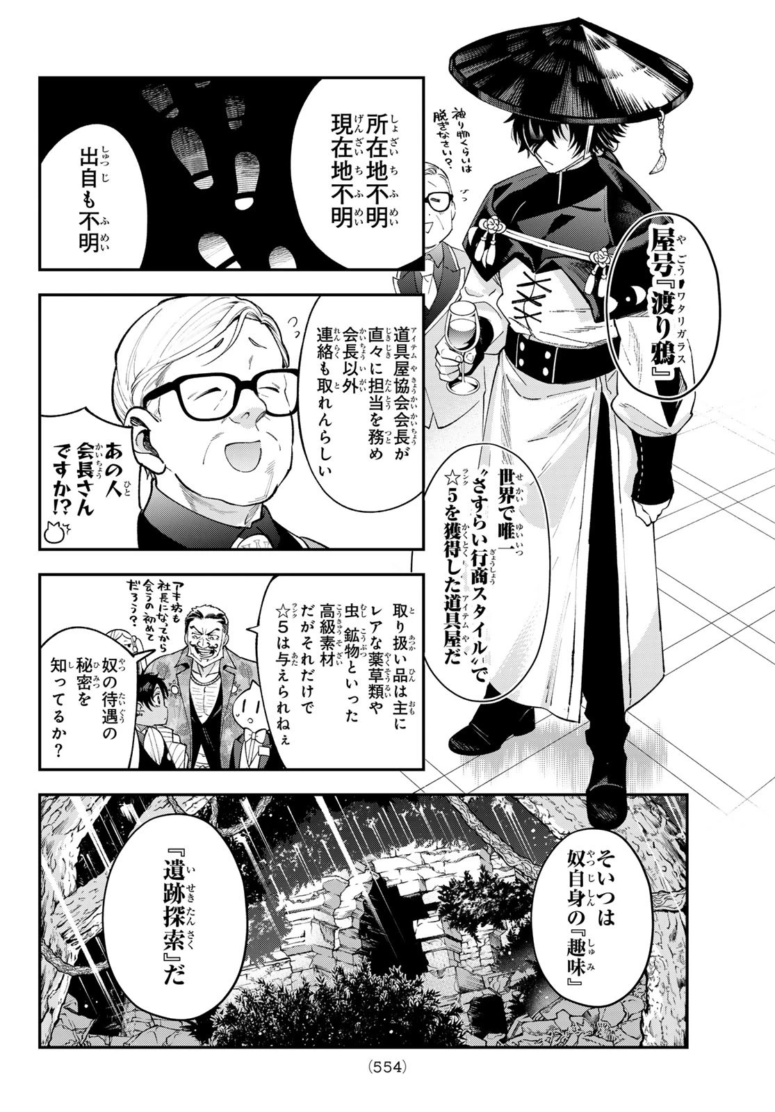 すだちの魔王城 第43話 - 18