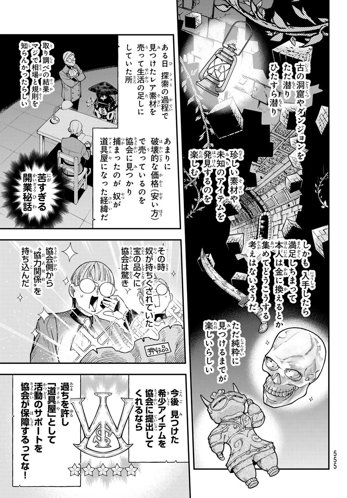 すだちの魔王城 第43話 - 19
