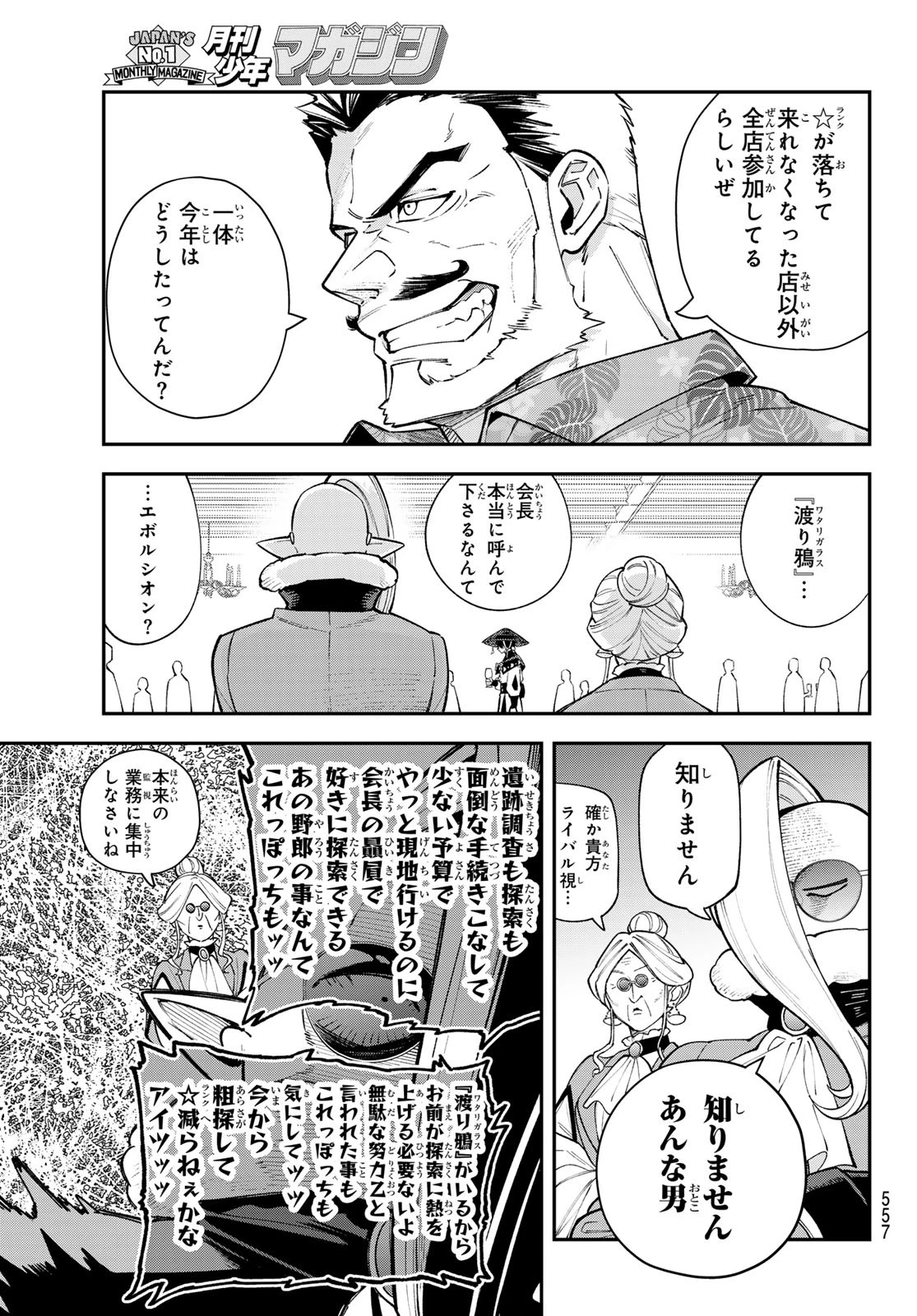 すだちの魔王城 第43話 - 21