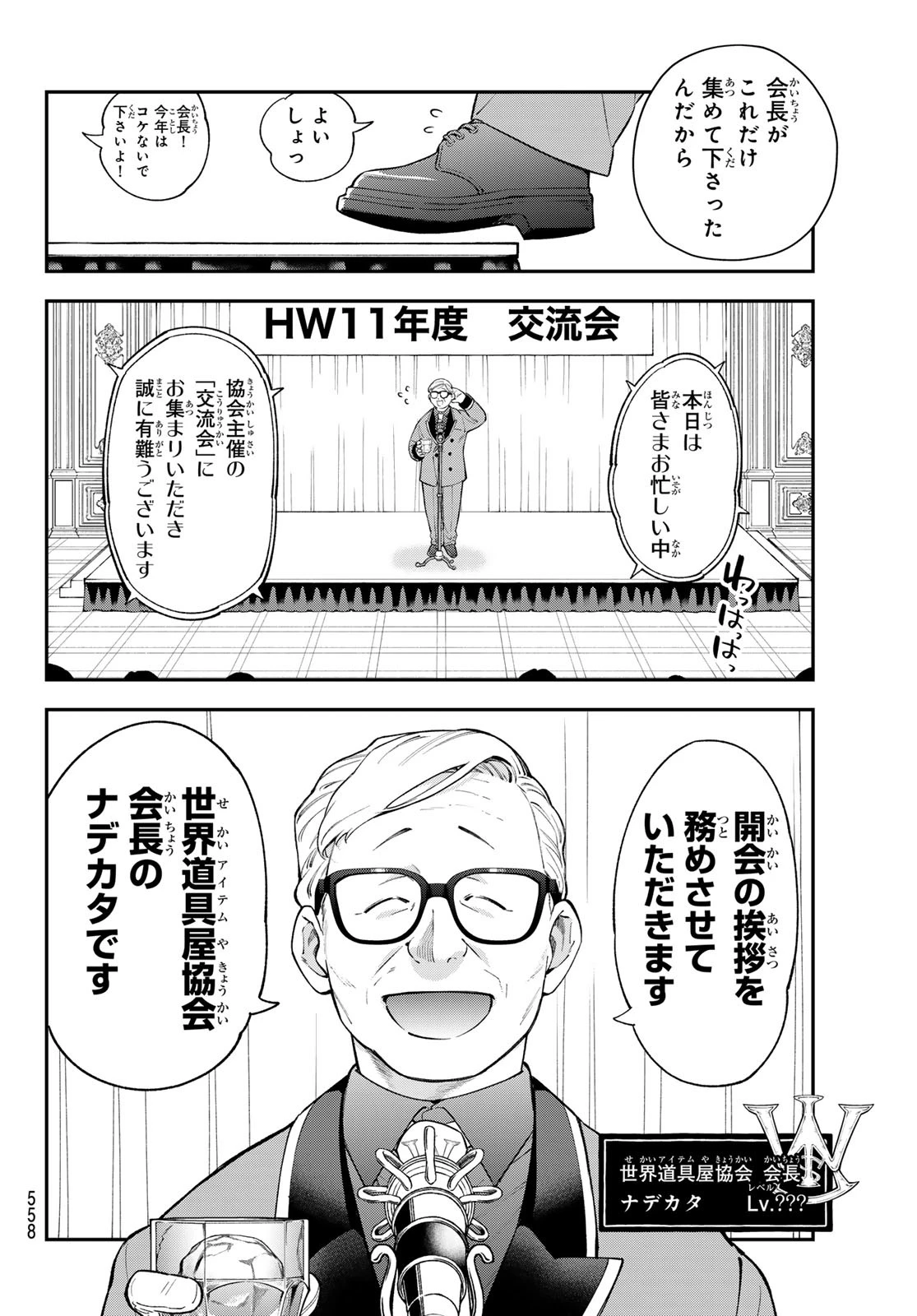 すだちの魔王城 第43話 - 22