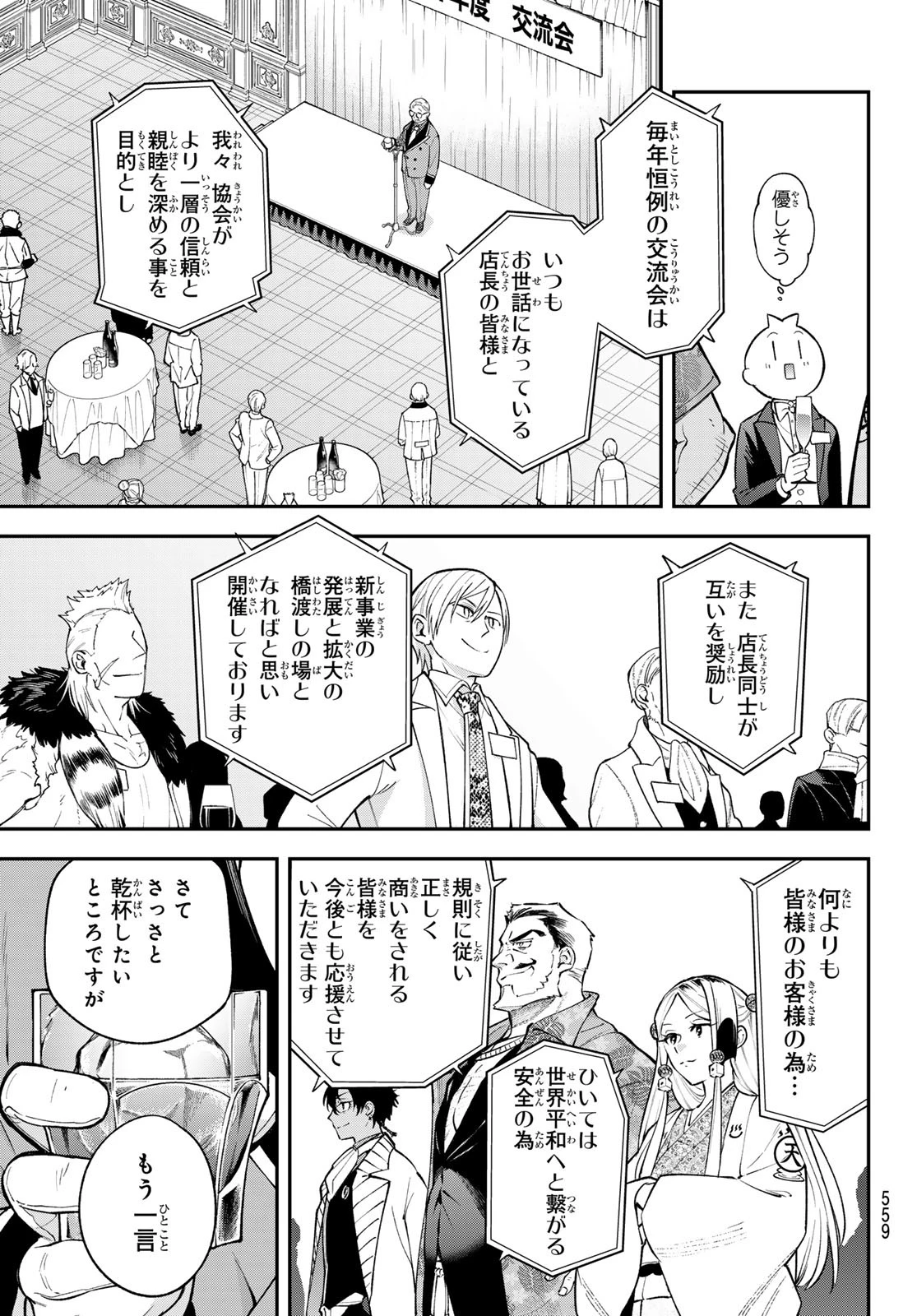 すだちの魔王城 第43話 - 23