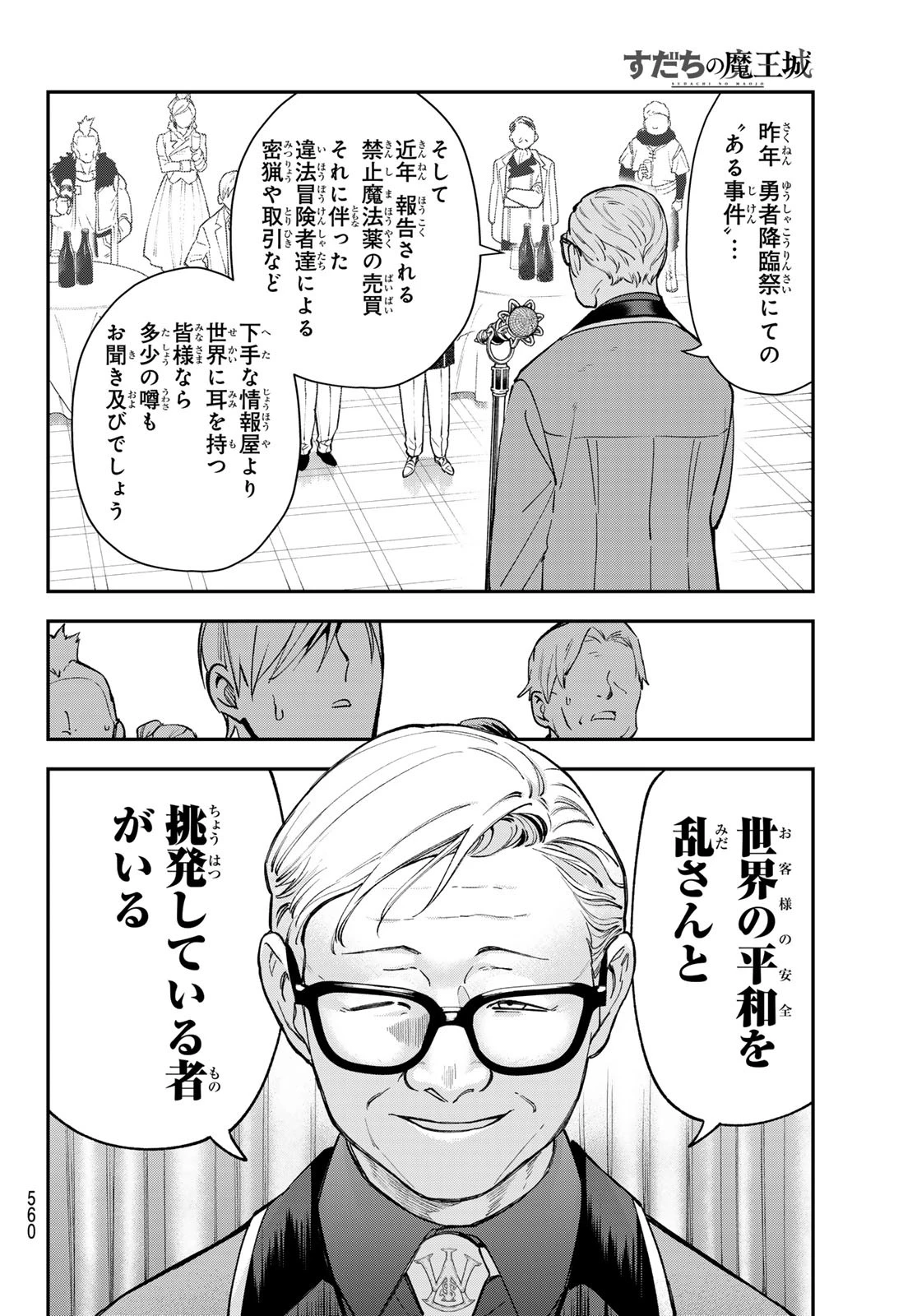 すだちの魔王城 第43話 - 24