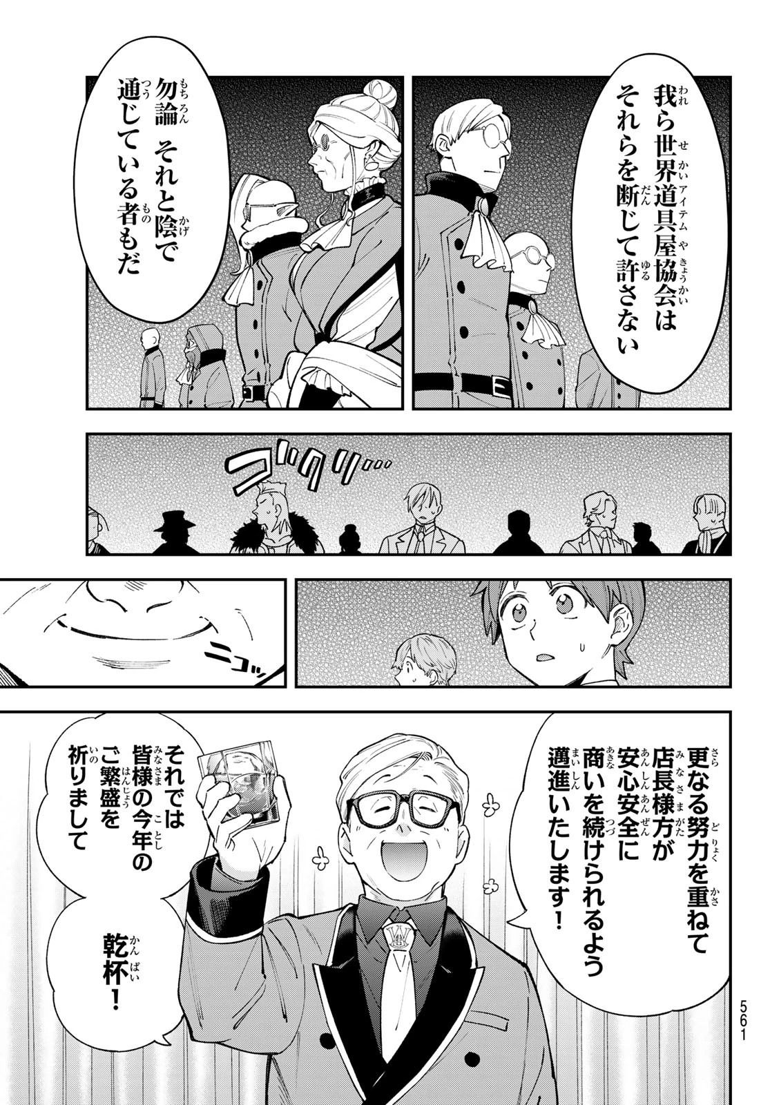 すだちの魔王城 第43話 - 25