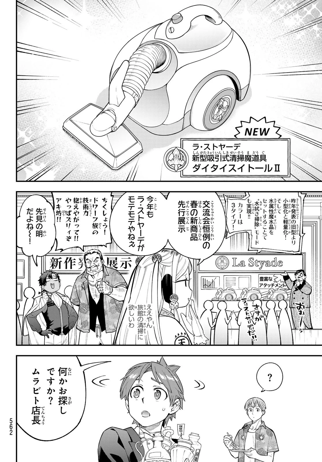 すだちの魔王城 第43話 - 26