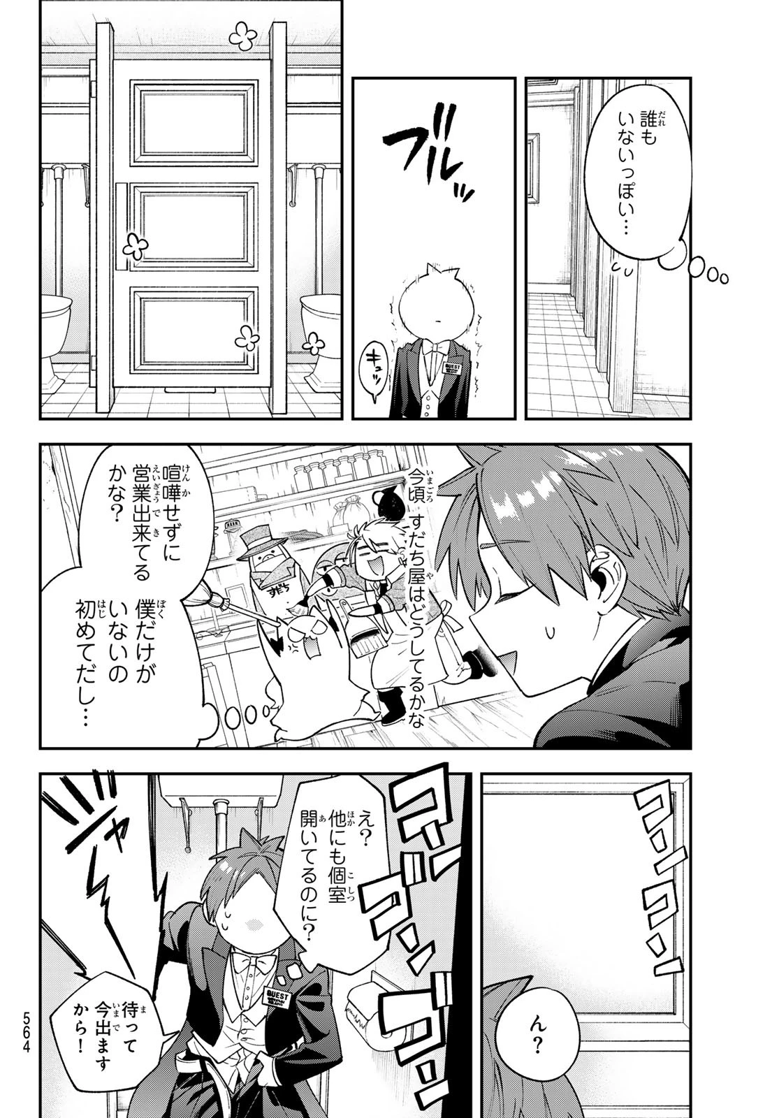 すだちの魔王城 第43話 - 28