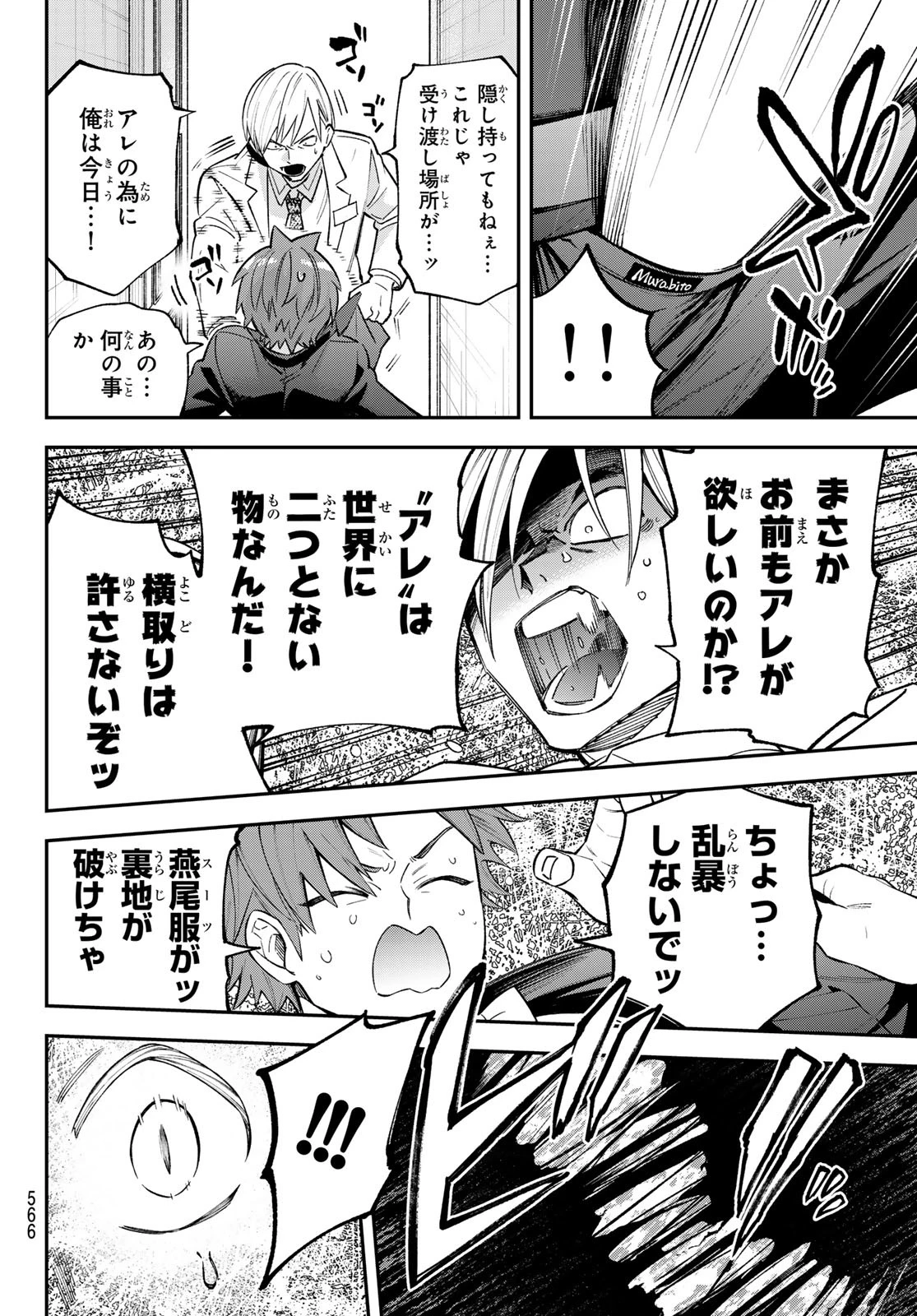 すだちの魔王城 第43話 - 30